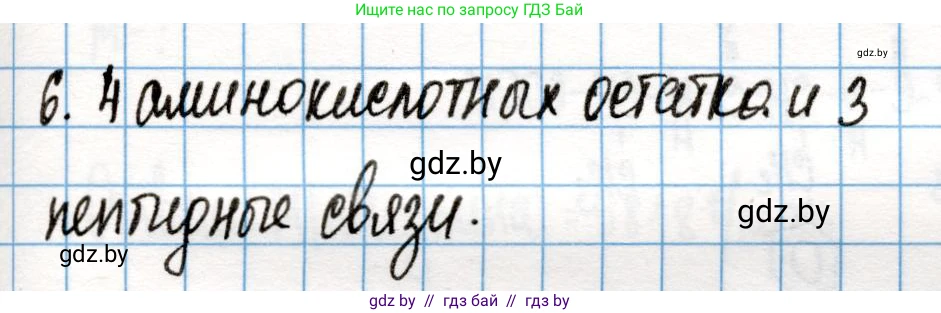 Химия, 10 класс Учебник, авторы: Колевич Татьяна Александровна, Матулис Вадим Эдвардович, Матулис Виталий Эдвардович, Варакса Игорь Николаевич, издательство Адукацыя i выхаванне, Минск, 2019, страница 264, номер 6, Решение