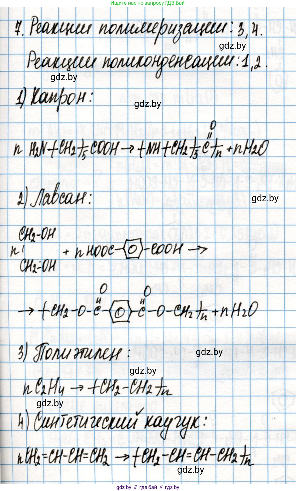 Химия, 10 класс Учебник, авторы: Колевич Татьяна Александровна, Матулис Вадим Эдвардович, Матулис Виталий Эдвардович, Варакса Игорь Николаевич, издательство Адукацыя i выхаванне, Минск, 2019, страница 264, номер 7, Решение