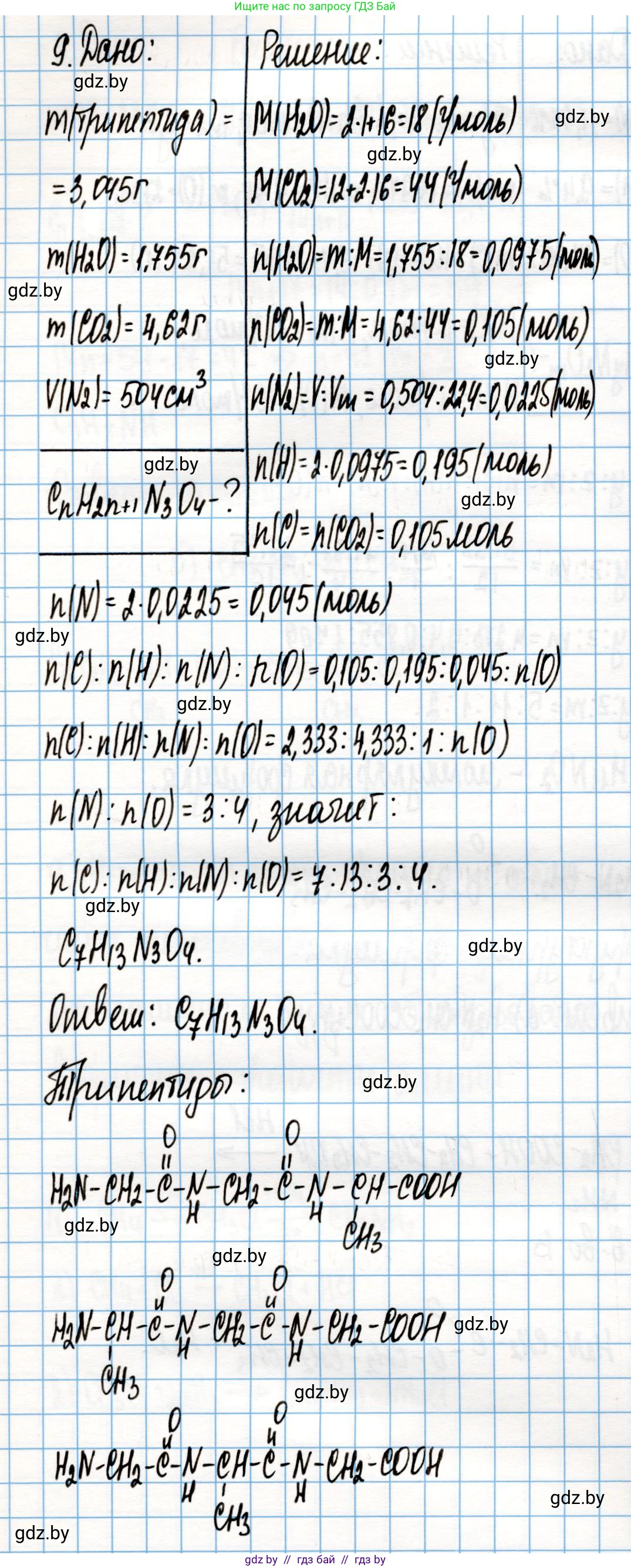 Химия, 10 класс Учебник, авторы: Колевич Татьяна Александровна, Матулис Вадим Эдвардович, Матулис Виталий Эдвардович, Варакса Игорь Николаевич, издательство Адукацыя i выхаванне, Минск, 2019, страница 264, номер 9, Решение
