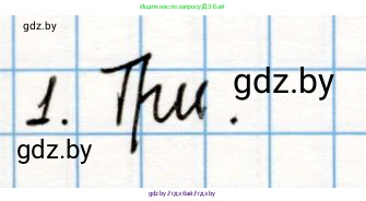 Химия, 10 класс Учебник, авторы: Колевич Татьяна Александровна, Матулис Вадим Эдвардович, Матулис Виталий Эдвардович, Варакса Игорь Николаевич, издательство Адукацыя i выхаванне, Минск, 2019, страница 271, номер 1, Решение