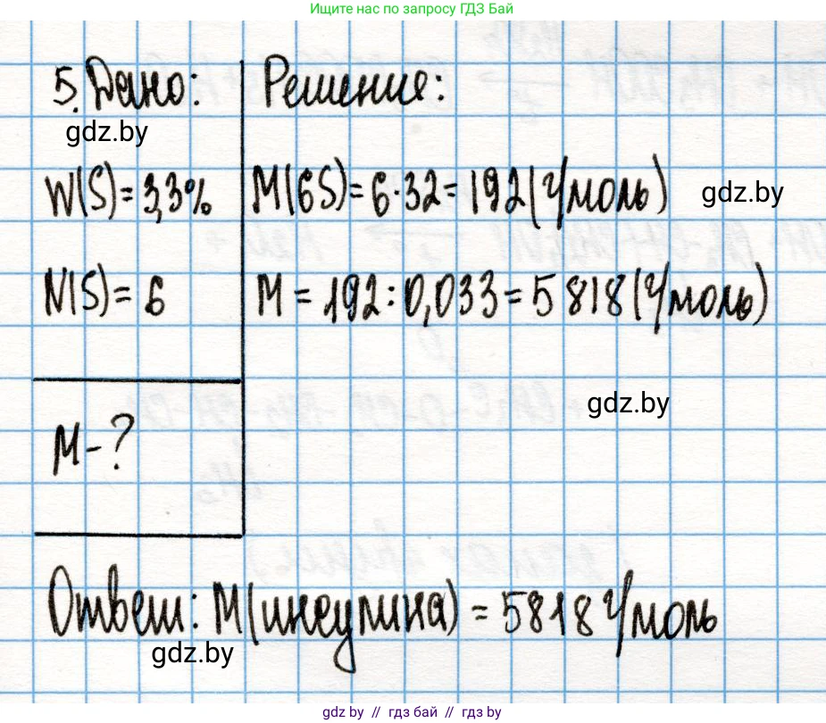 Химия, 10 класс Учебник, авторы: Колевич Татьяна Александровна, Матулис Вадим Эдвардович, Матулис Виталий Эдвардович, Варакса Игорь Николаевич, издательство Адукацыя i выхаванне, Минск, 2019, страница 272, номер 5, Решение