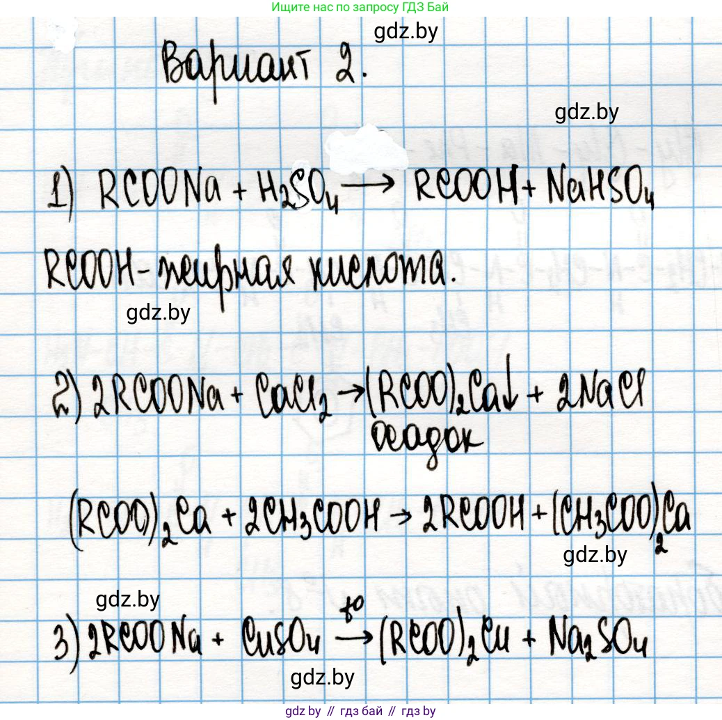 Химия, 10 класс Учебник, авторы: Колевич Татьяна Александровна, Матулис Вадим Эдвардович, Матулис Виталий Эдвардович, Варакса Игорь Николаевич, издательство Адукацыя i выхаванне, Минск, 2019, страница 272, Решение (продолжение 2)