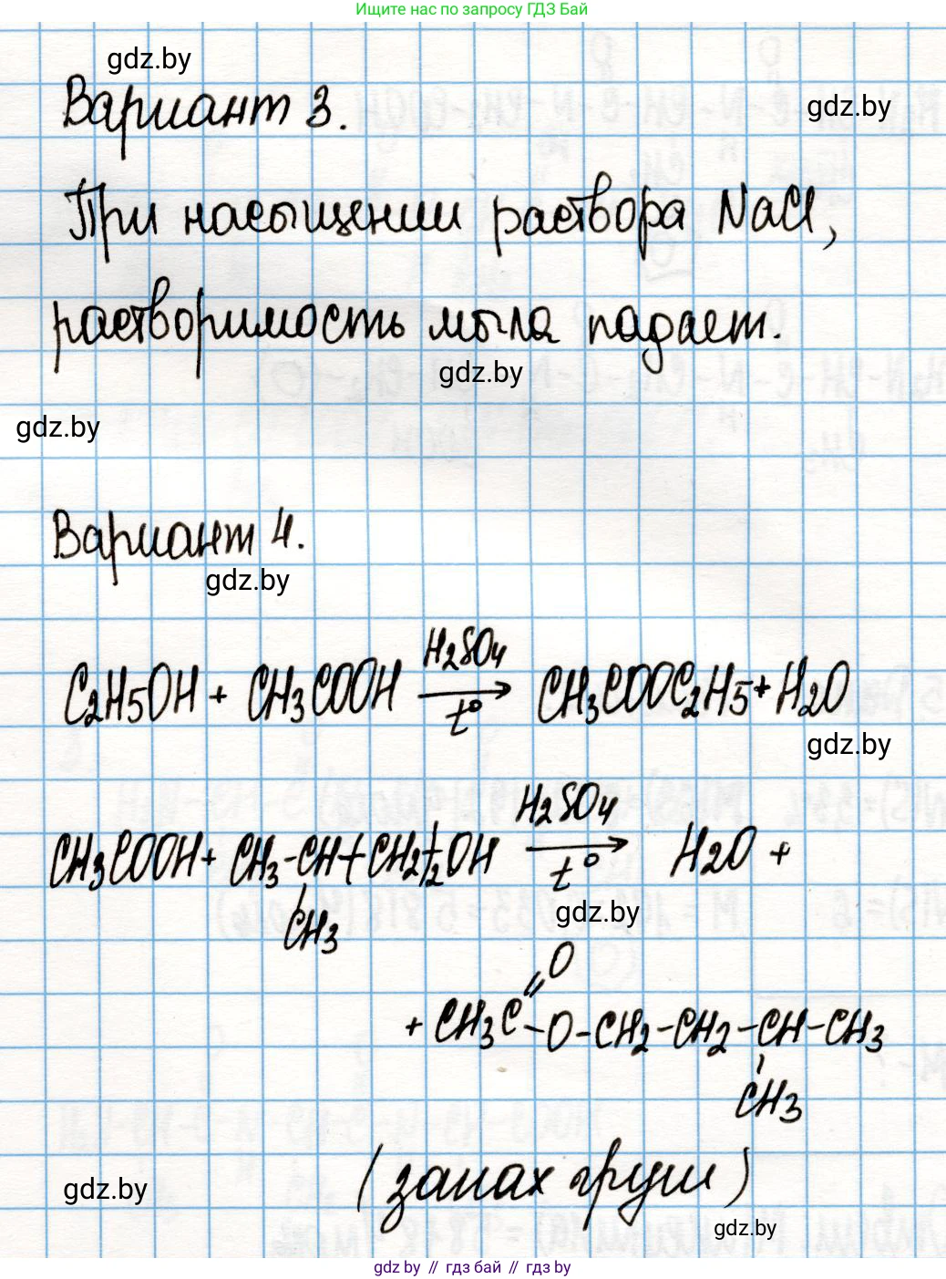 Химия, 10 класс Учебник, авторы: Колевич Татьяна Александровна, Матулис Вадим Эдвардович, Матулис Виталий Эдвардович, Варакса Игорь Николаевич, издательство Адукацыя i выхаванне, Минск, 2019, страница 272, Решение (продолжение 3)
