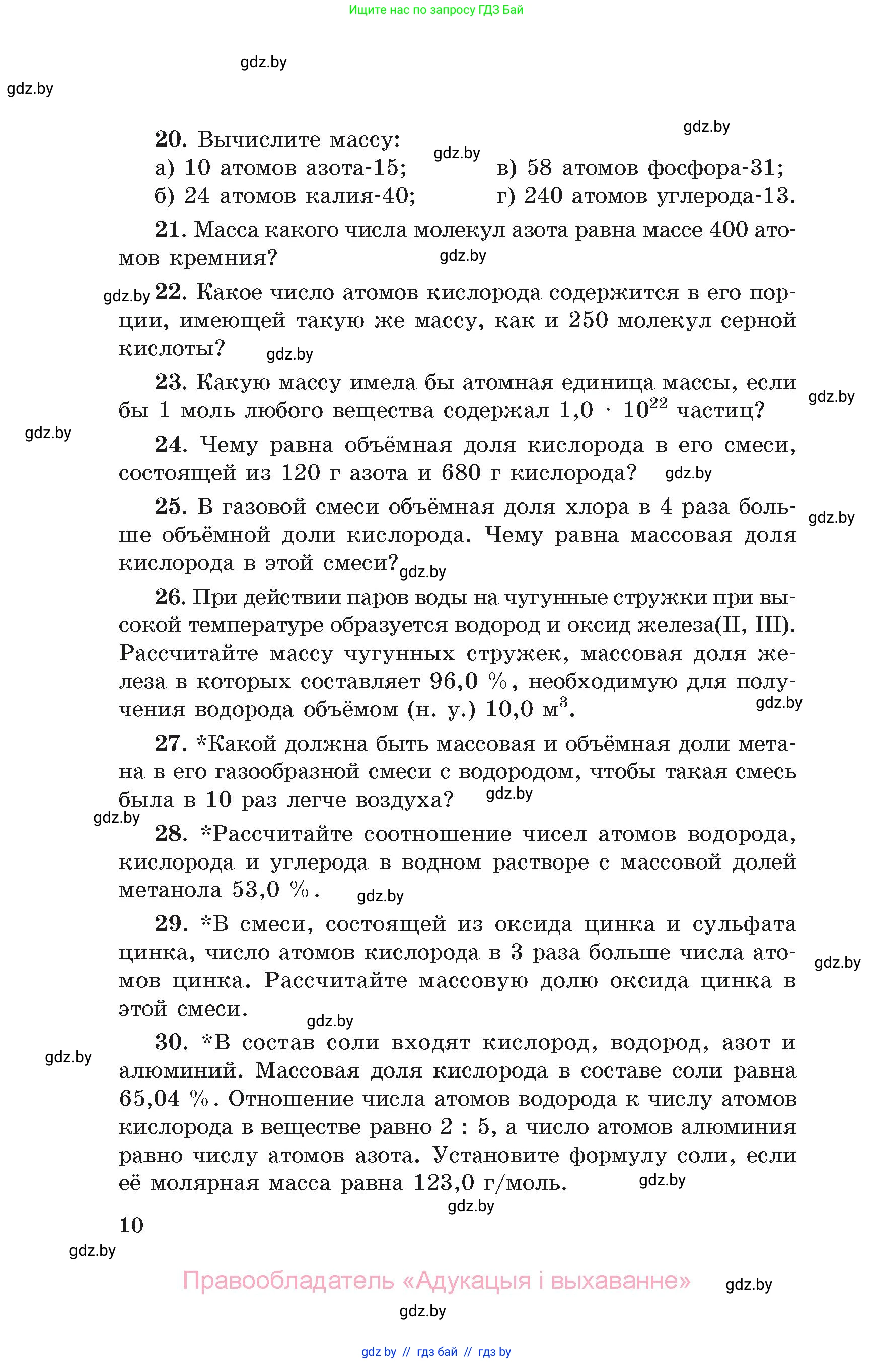 Химия, 11 класс Сборник задач, авторы: Хвалюк Виктор Николаевич, Резяпкин Виктор Ильич, издательство Адукацыя i выхаванне, Минск, 2023, зелёного цвета, страница 10