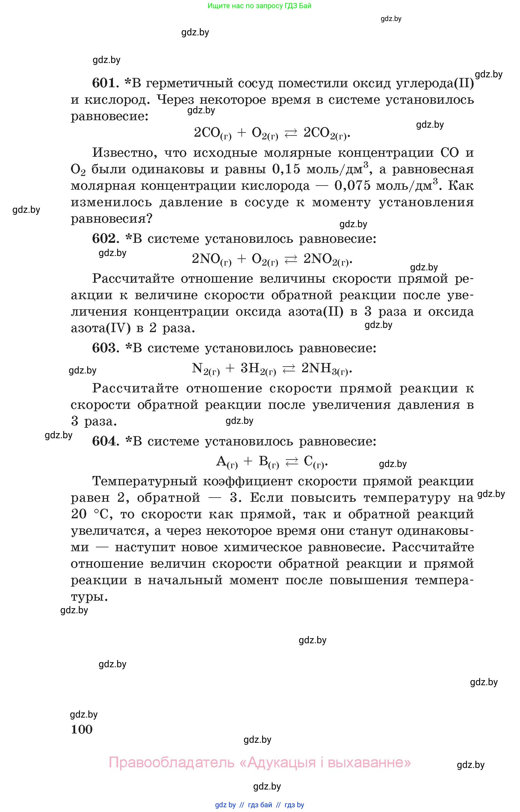 Химия, 11 класс Сборник задач, авторы: Хвалюк Виктор Николаевич, Резяпкин Виктор Ильич, издательство Адукацыя i выхаванне, Минск, 2023, зелёного цвета, страница 100