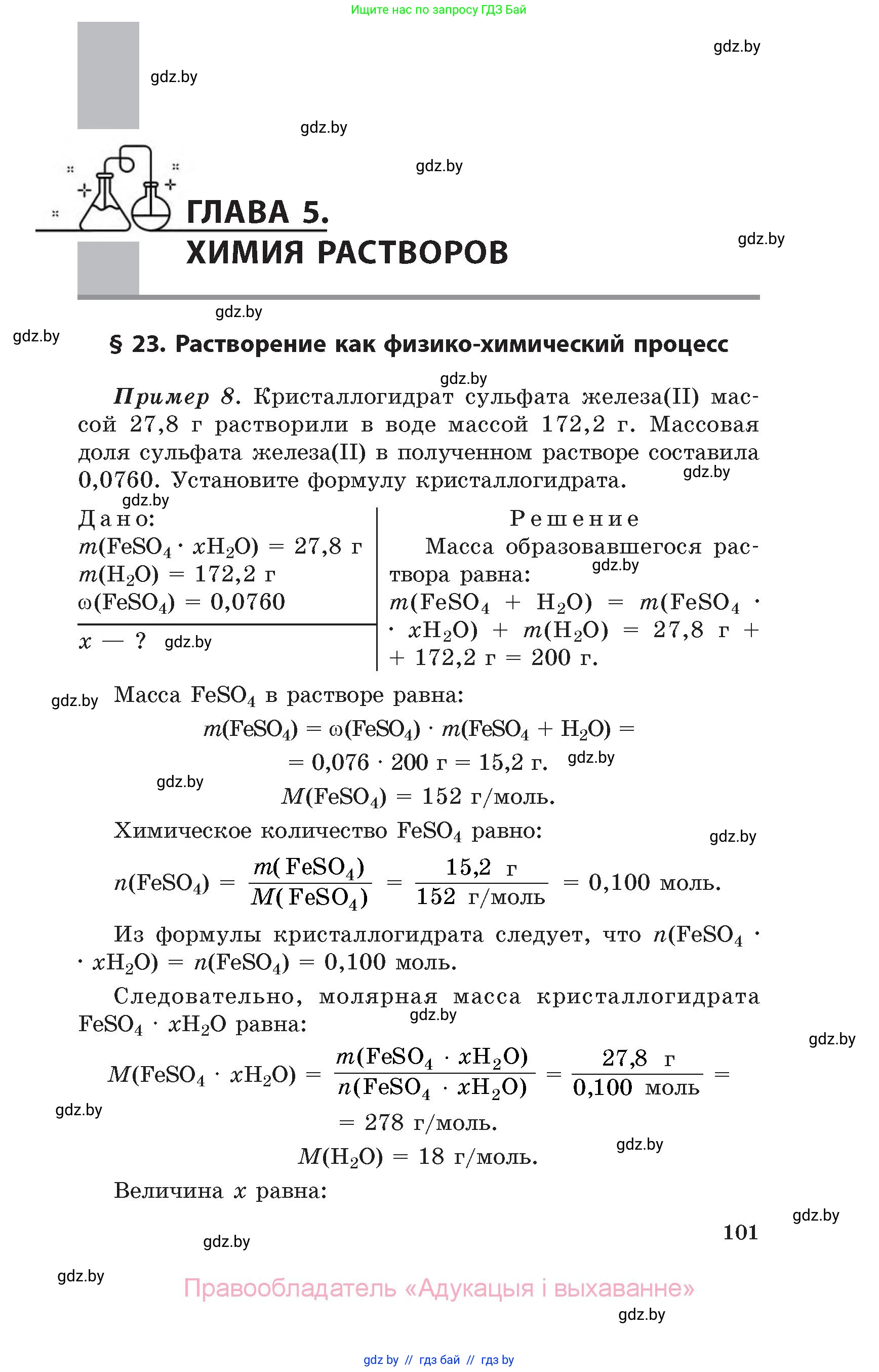 Химия, 11 класс Сборник задач, авторы: Хвалюк Виктор Николаевич, Резяпкин Виктор Ильич, издательство Адукацыя i выхаванне, Минск, 2023, зелёного цвета, страница 101