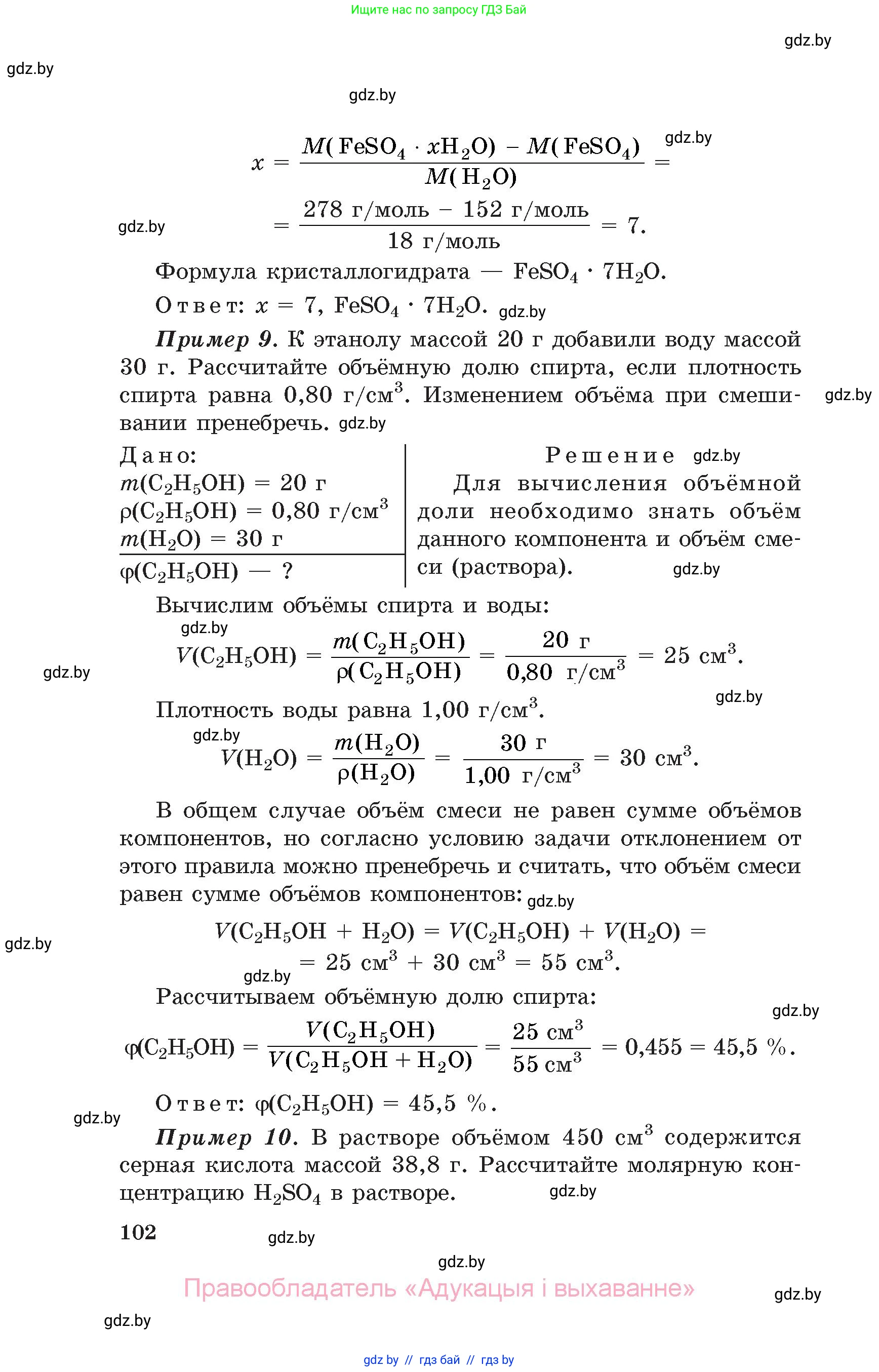 Химия, 11 класс Сборник задач, авторы: Хвалюк Виктор Николаевич, Резяпкин Виктор Ильич, издательство Адукацыя i выхаванне, Минск, 2023, зелёного цвета, страница 102