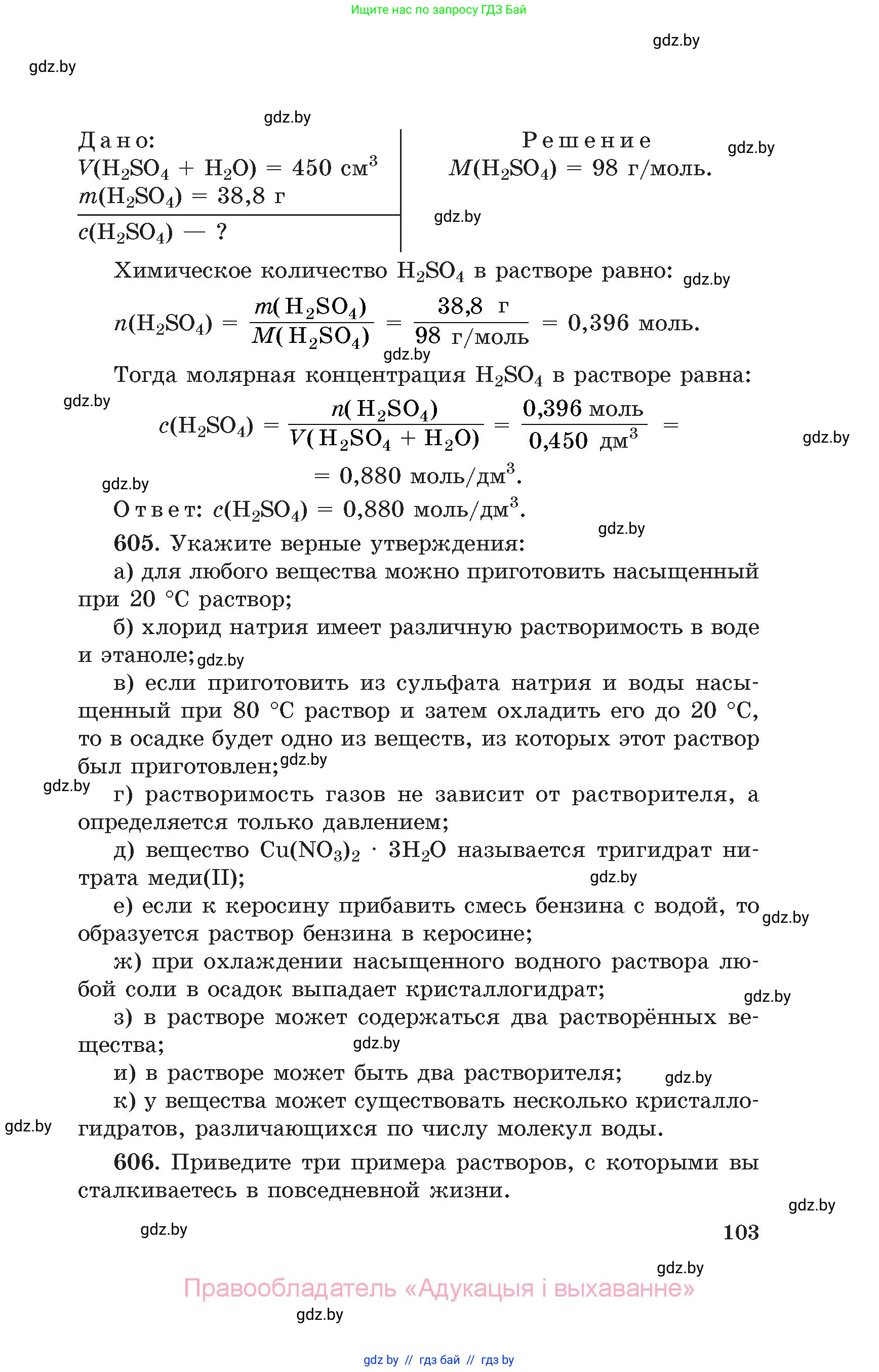 Химия, 11 класс Сборник задач, авторы: Хвалюк Виктор Николаевич, Резяпкин Виктор Ильич, издательство Адукацыя i выхаванне, Минск, 2023, зелёного цвета, страница 103