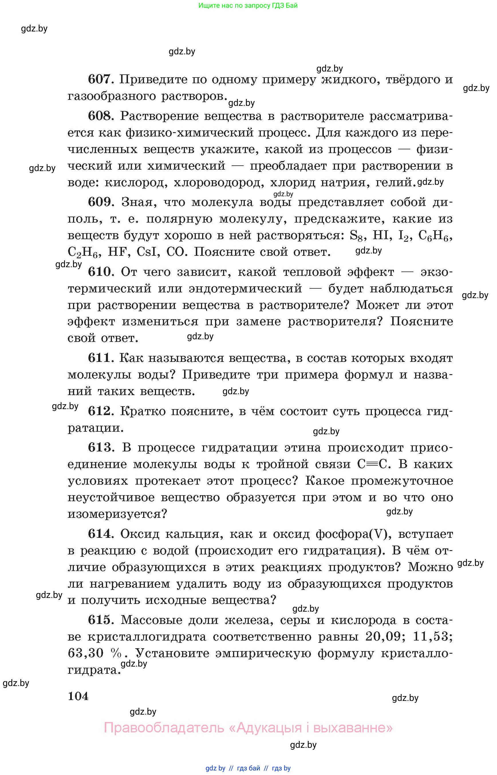 Химия, 11 класс Сборник задач, авторы: Хвалюк Виктор Николаевич, Резяпкин Виктор Ильич, издательство Адукацыя i выхаванне, Минск, 2023, зелёного цвета, страница 104