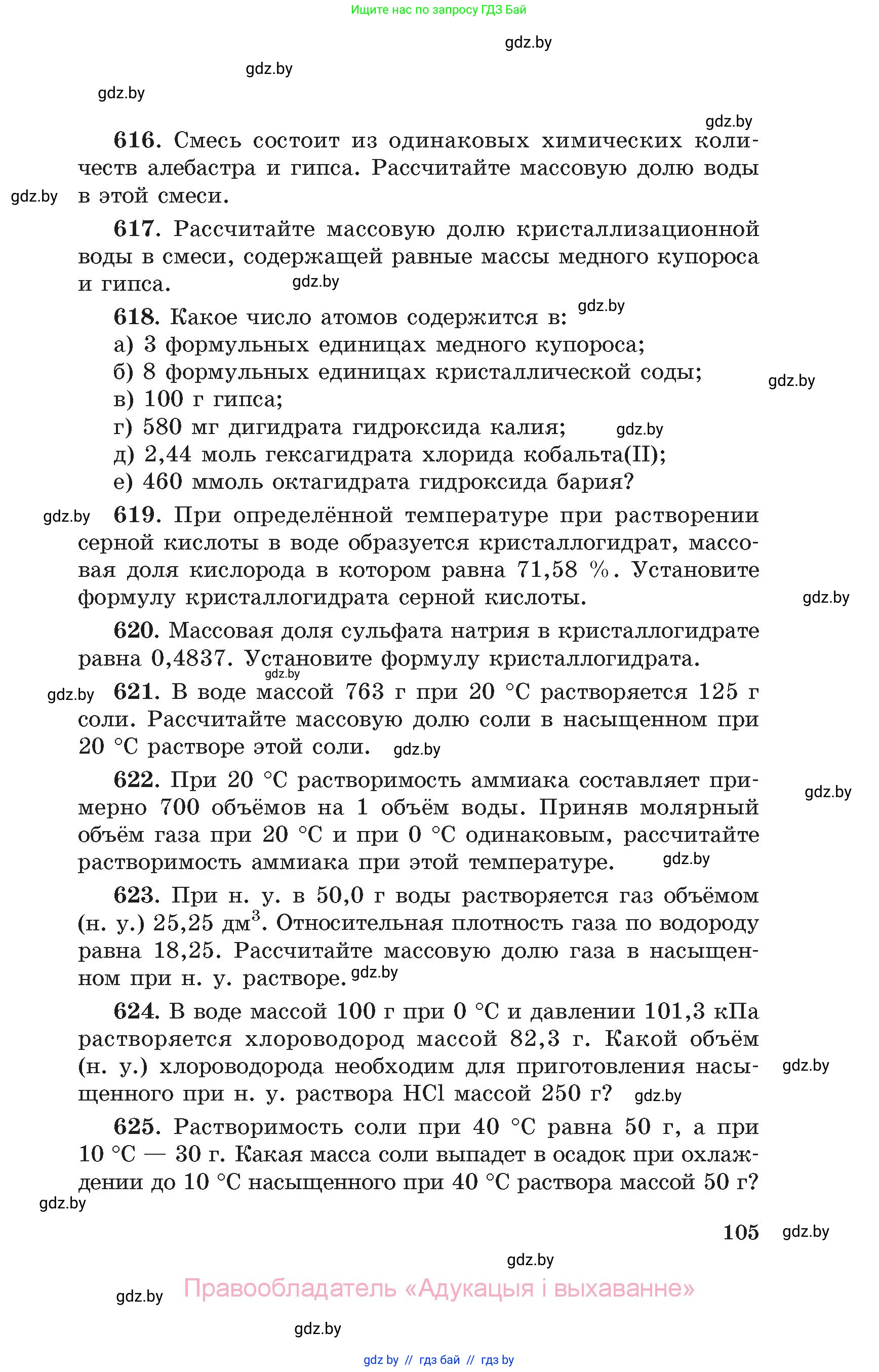 Химия, 11 класс Сборник задач, авторы: Хвалюк Виктор Николаевич, Резяпкин Виктор Ильич, издательство Адукацыя i выхаванне, Минск, 2023, зелёного цвета, страница 105