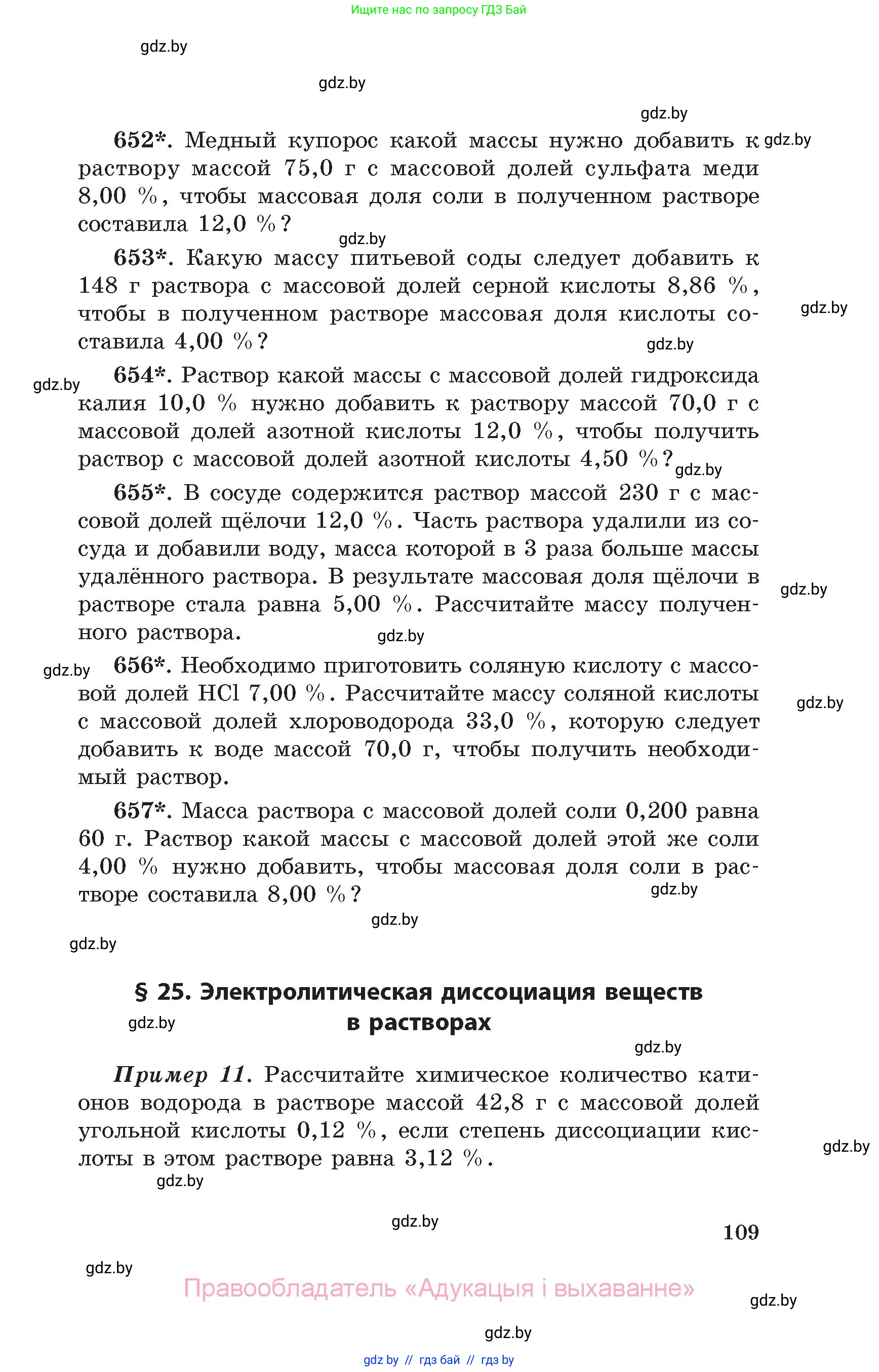 Химия, 11 класс Сборник задач, авторы: Хвалюк Виктор Николаевич, Резяпкин Виктор Ильич, издательство Адукацыя i выхаванне, Минск, 2023, зелёного цвета, страница 109