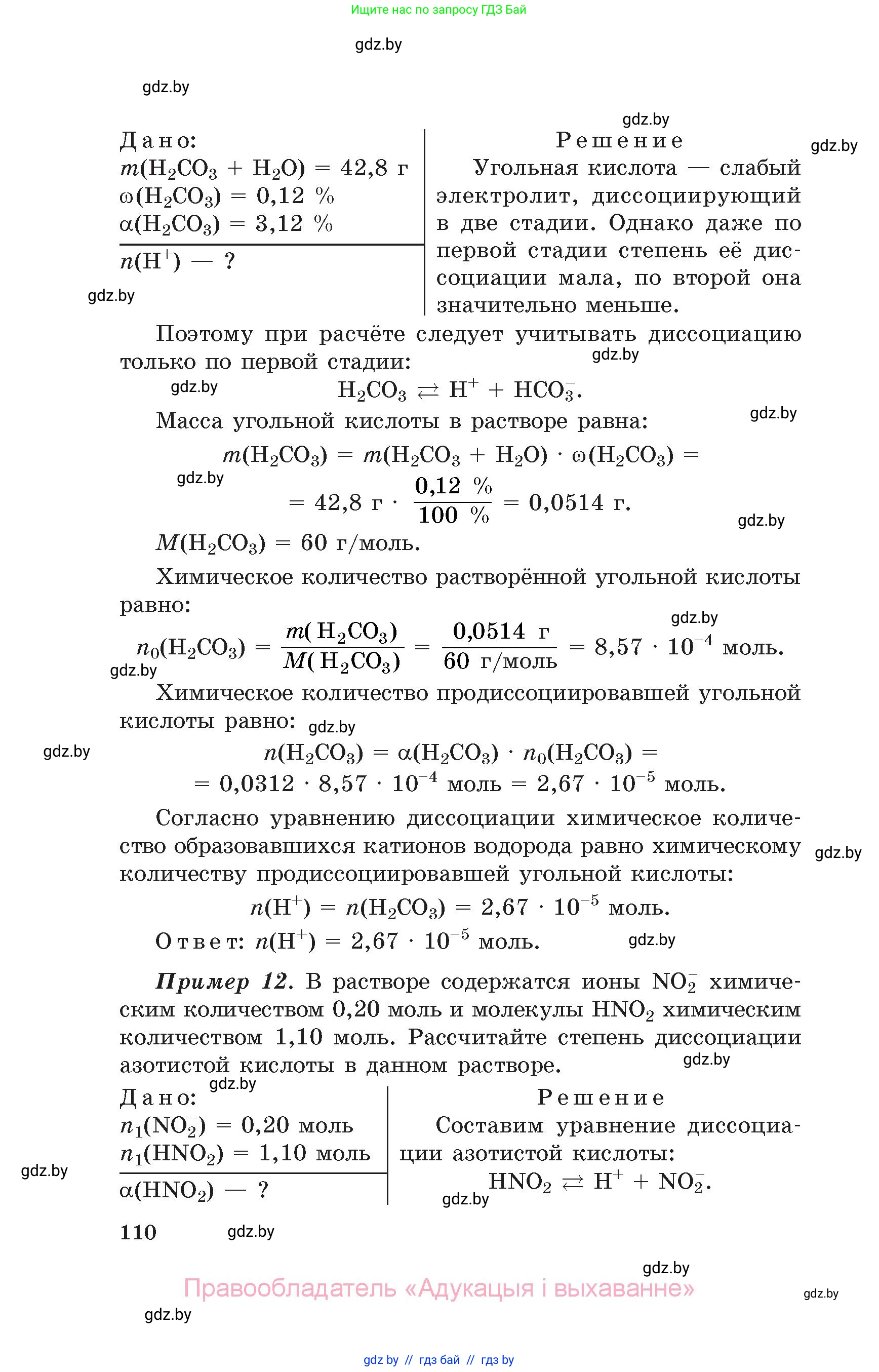 Химия, 11 класс Сборник задач, авторы: Хвалюк Виктор Николаевич, Резяпкин Виктор Ильич, издательство Адукацыя i выхаванне, Минск, 2023, зелёного цвета, страница 110