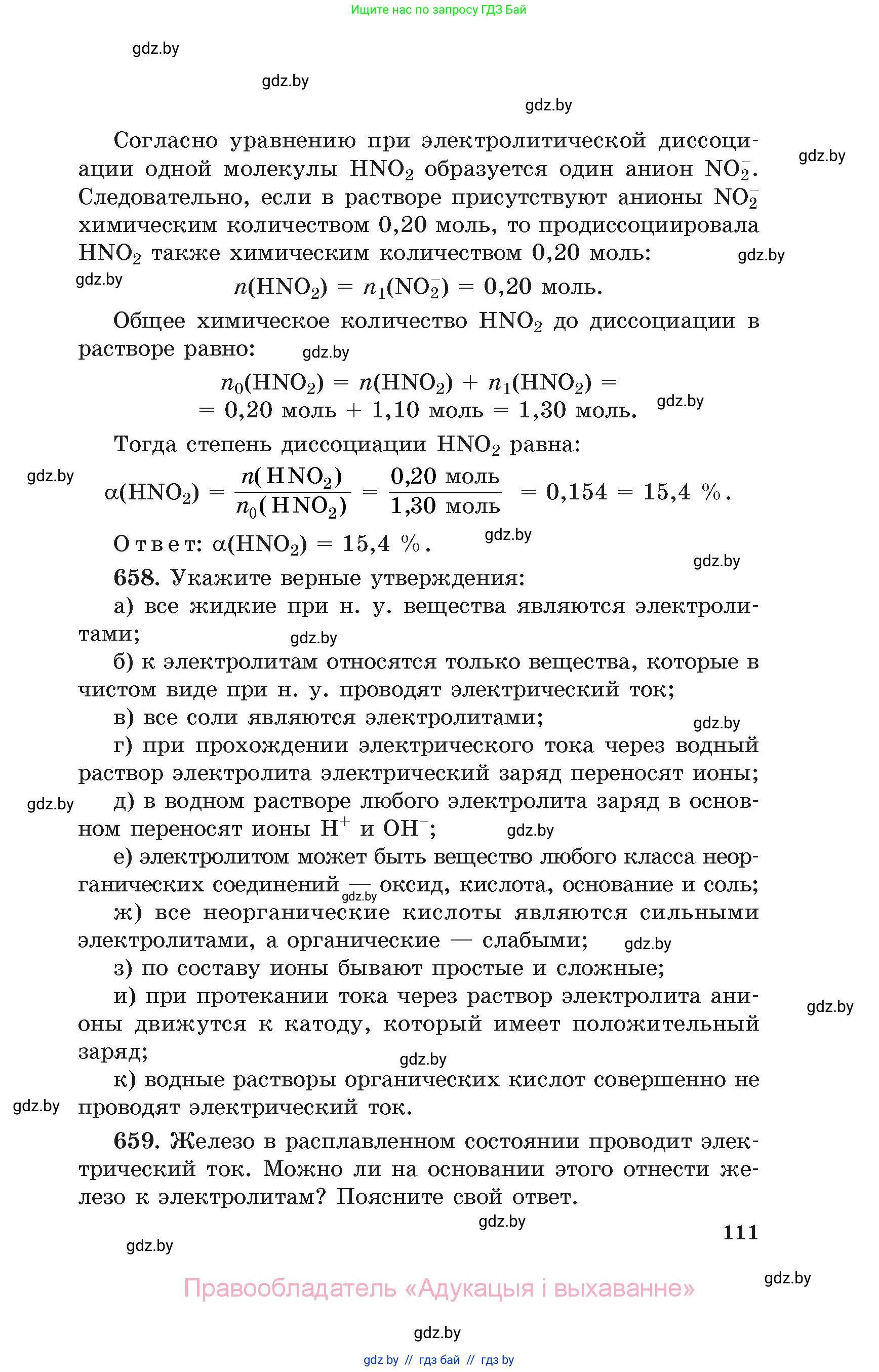 Химия, 11 класс Сборник задач, авторы: Хвалюк Виктор Николаевич, Резяпкин Виктор Ильич, издательство Адукацыя i выхаванне, Минск, 2023, зелёного цвета, страница 111