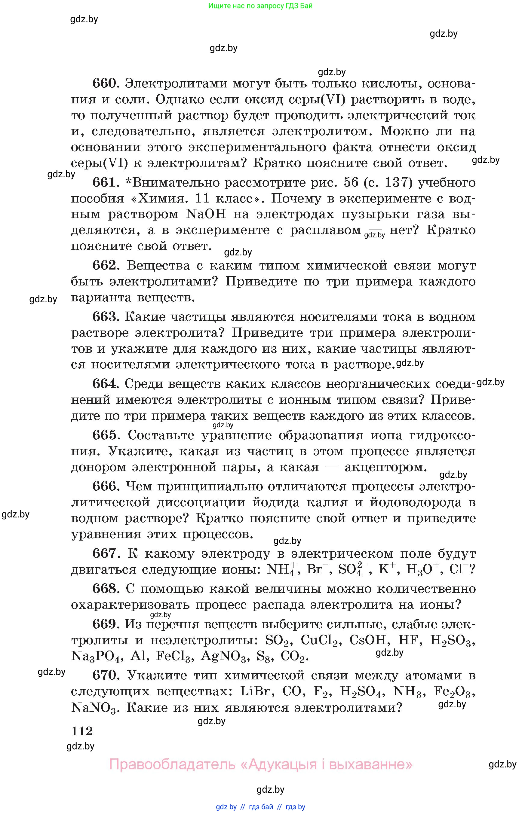 Химия, 11 класс Сборник задач, авторы: Хвалюк Виктор Николаевич, Резяпкин Виктор Ильич, издательство Адукацыя i выхаванне, Минск, 2023, зелёного цвета, страница 112