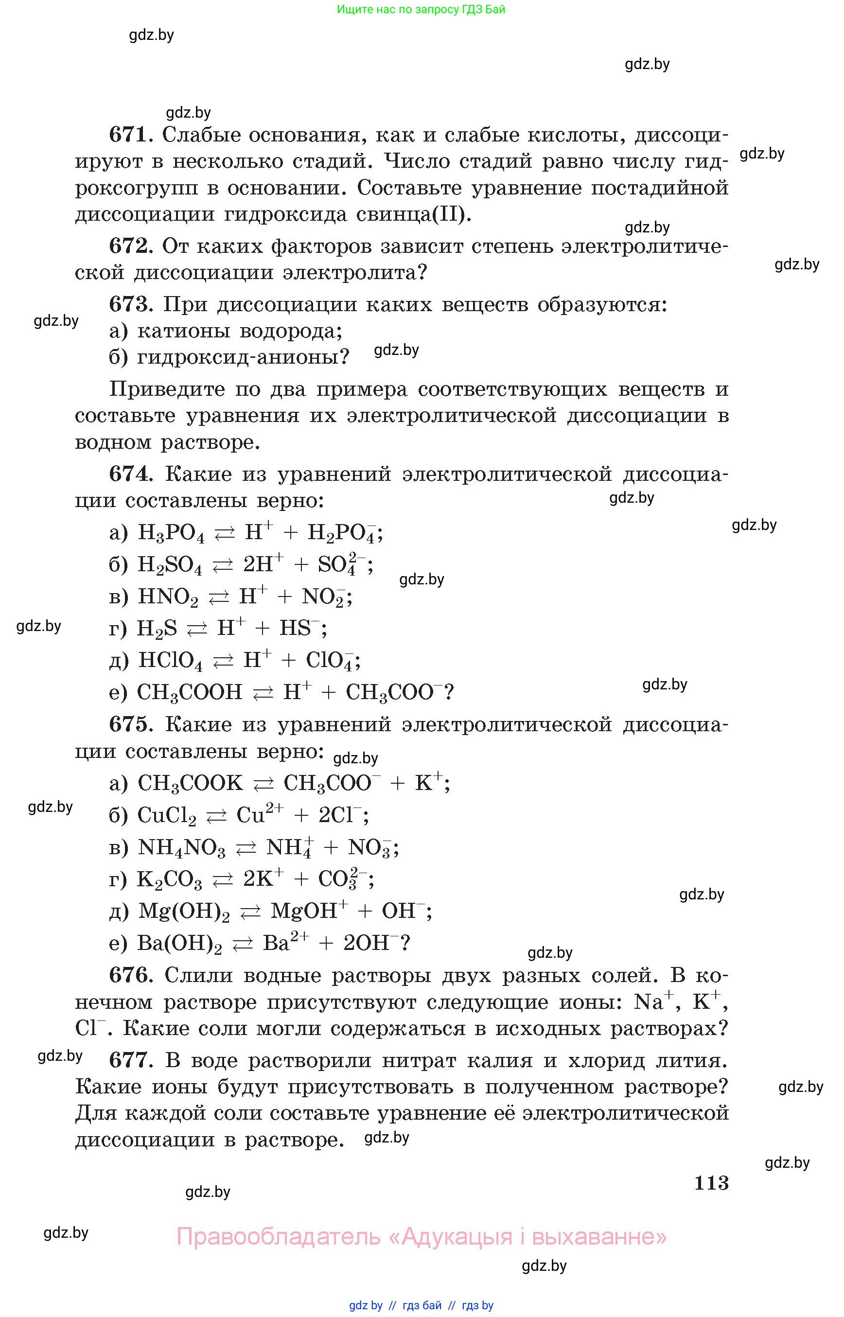 Химия, 11 класс Сборник задач, авторы: Хвалюк Виктор Николаевич, Резяпкин Виктор Ильич, издательство Адукацыя i выхаванне, Минск, 2023, зелёного цвета, страница 113