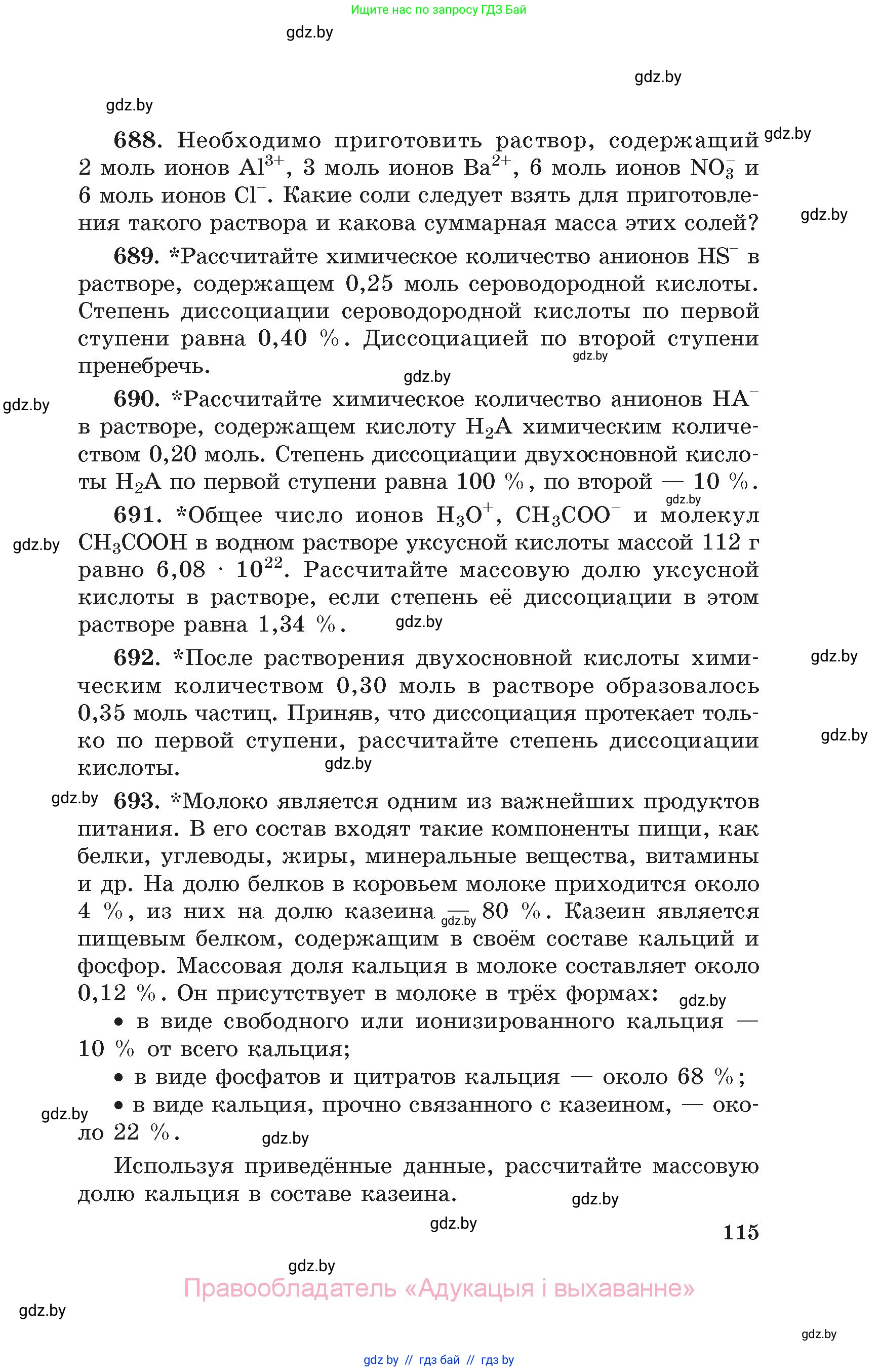 Химия, 11 класс Сборник задач, авторы: Хвалюк Виктор Николаевич, Резяпкин Виктор Ильич, издательство Адукацыя i выхаванне, Минск, 2023, зелёного цвета, страница 115