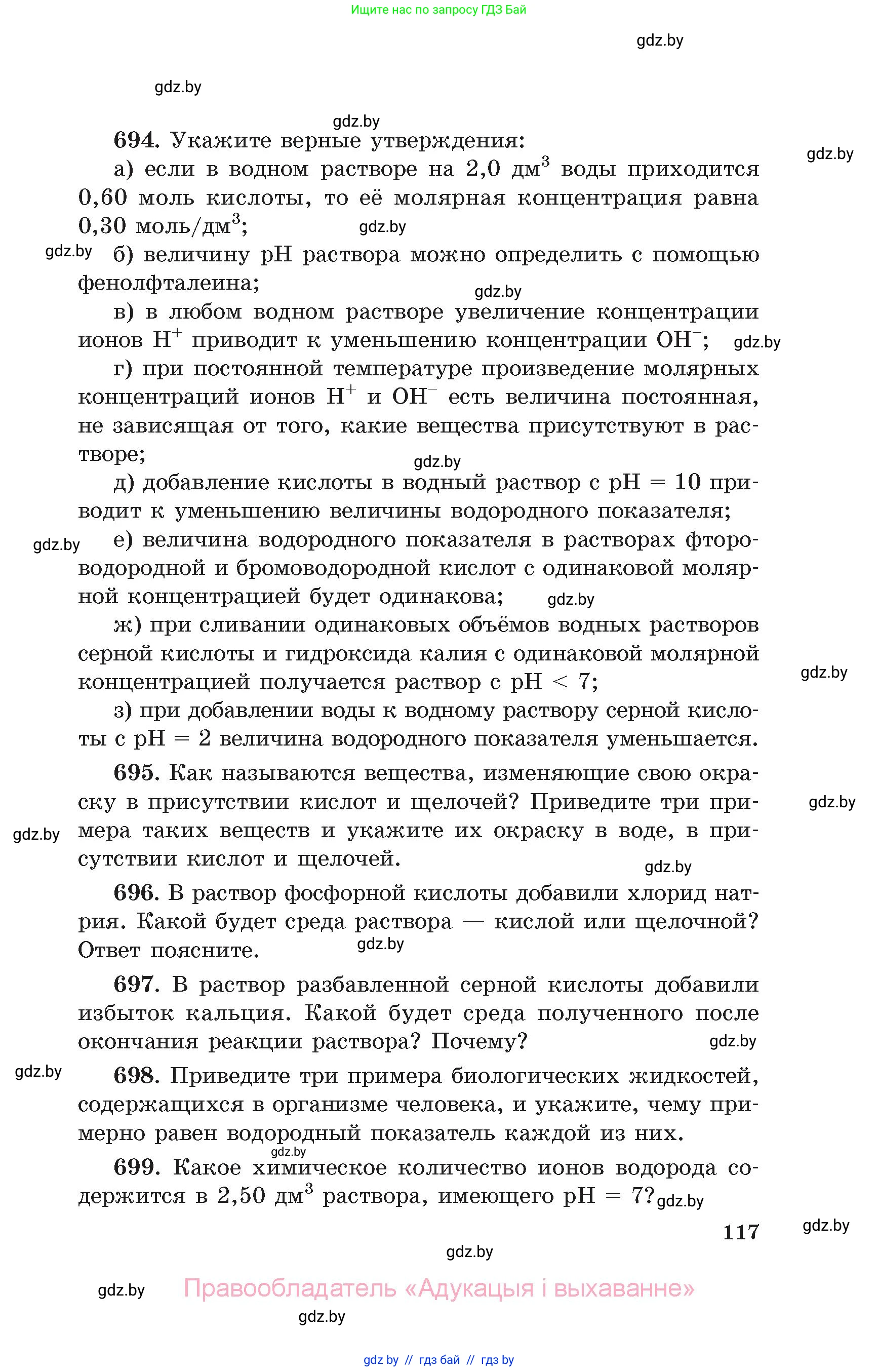 Химия, 11 класс Сборник задач, авторы: Хвалюк Виктор Николаевич, Резяпкин Виктор Ильич, издательство Адукацыя i выхаванне, Минск, 2023, зелёного цвета, страница 117