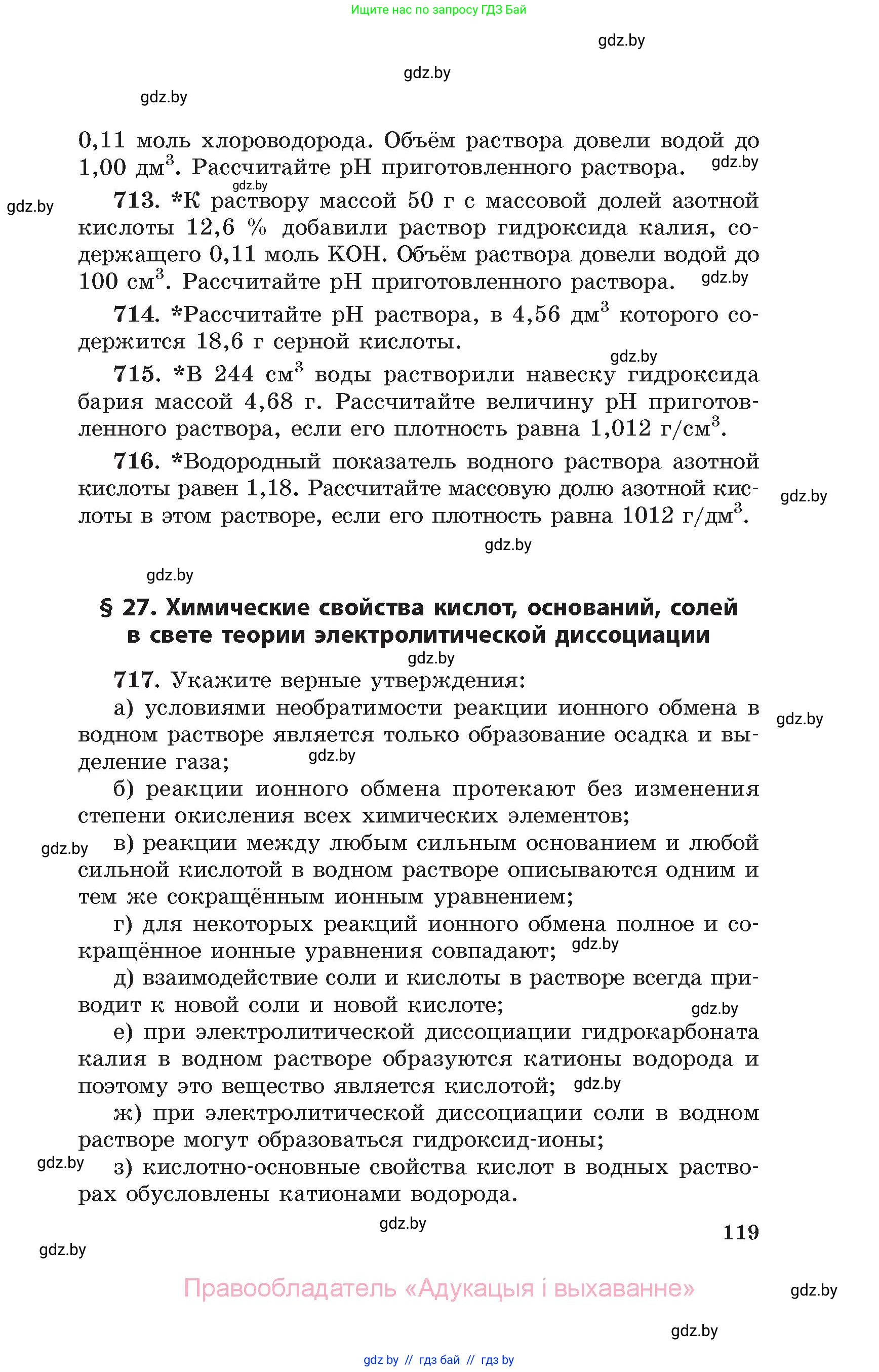 Химия, 11 класс Сборник задач, авторы: Хвалюк Виктор Николаевич, Резяпкин Виктор Ильич, издательство Адукацыя i выхаванне, Минск, 2023, зелёного цвета, страница 119