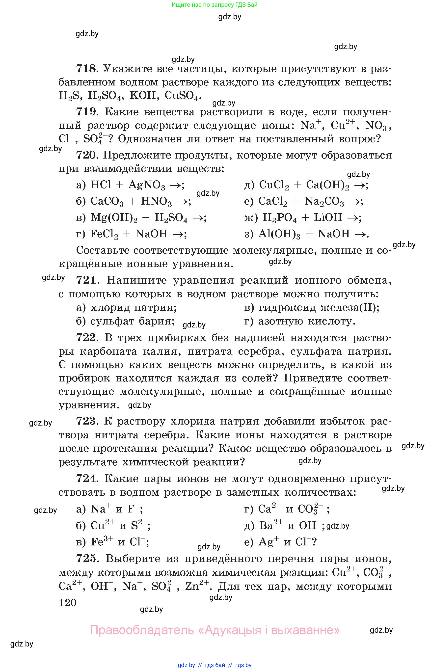 Химия, 11 класс Сборник задач, авторы: Хвалюк Виктор Николаевич, Резяпкин Виктор Ильич, издательство Адукацыя i выхаванне, Минск, 2023, зелёного цвета, страница 120