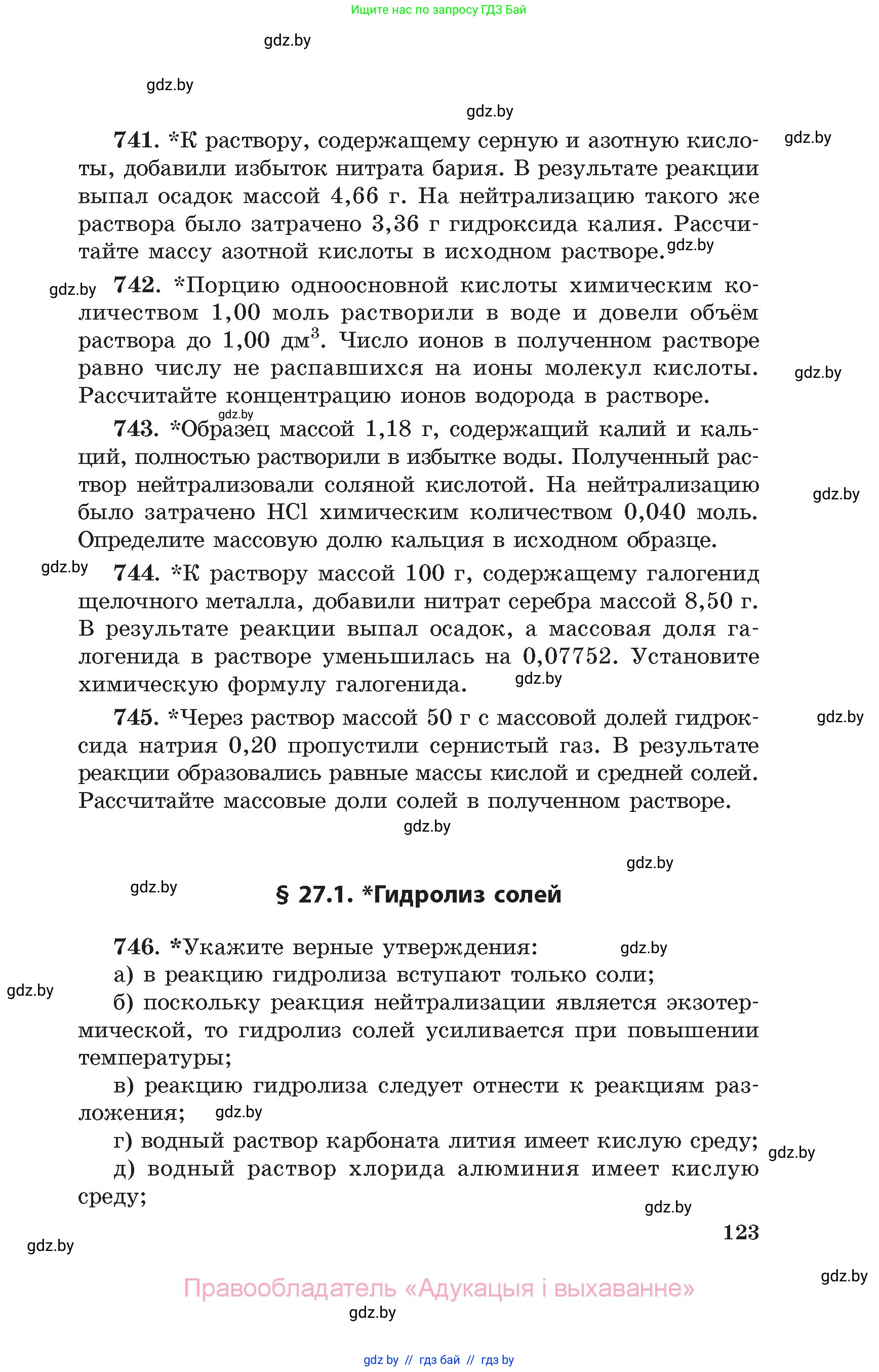 Химия, 11 класс Сборник задач, авторы: Хвалюк Виктор Николаевич, Резяпкин Виктор Ильич, издательство Адукацыя i выхаванне, Минск, 2023, зелёного цвета, страница 123