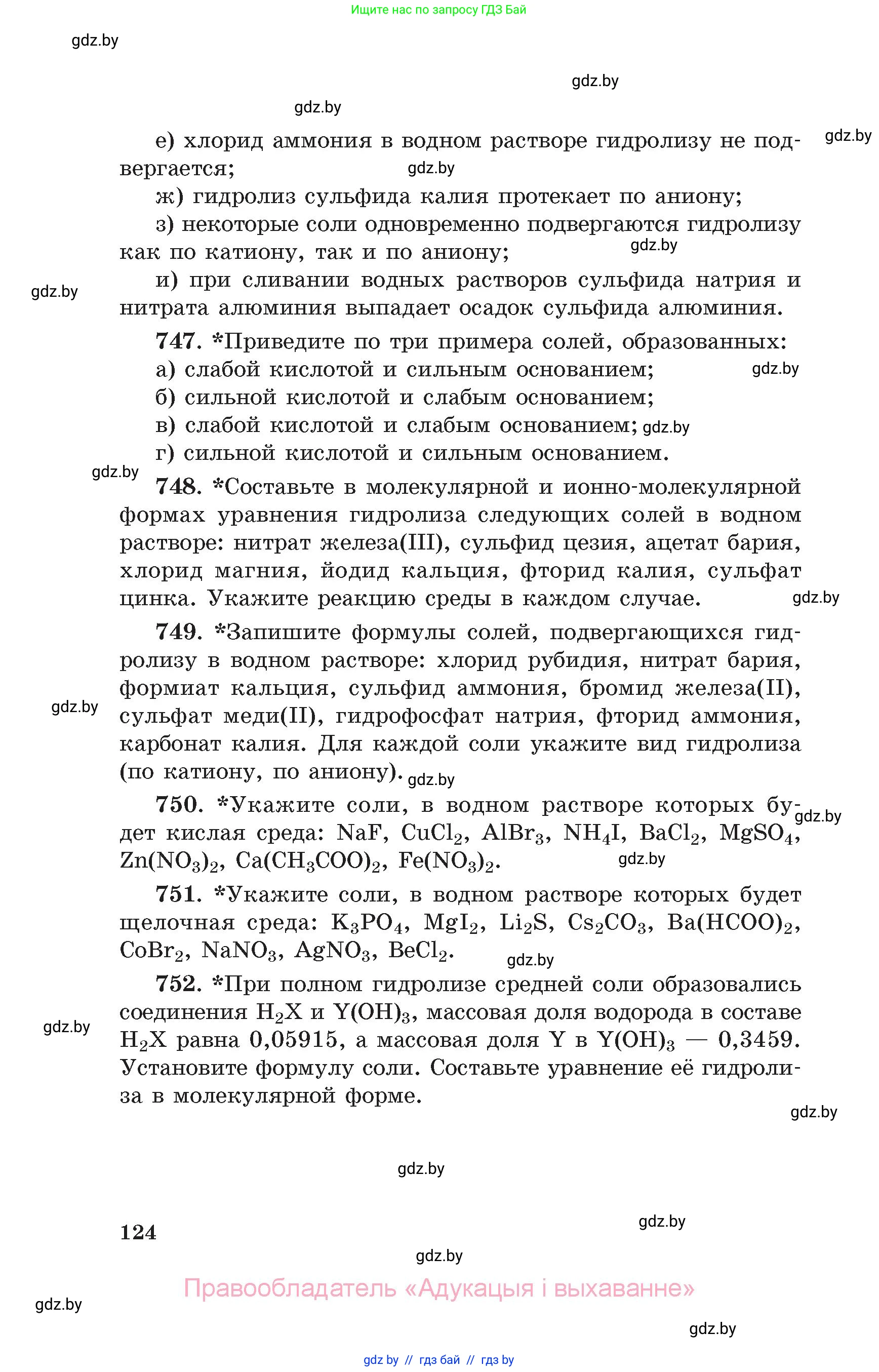 Химия, 11 класс Сборник задач, авторы: Хвалюк Виктор Николаевич, Резяпкин Виктор Ильич, издательство Адукацыя i выхаванне, Минск, 2023, зелёного цвета, страница 124