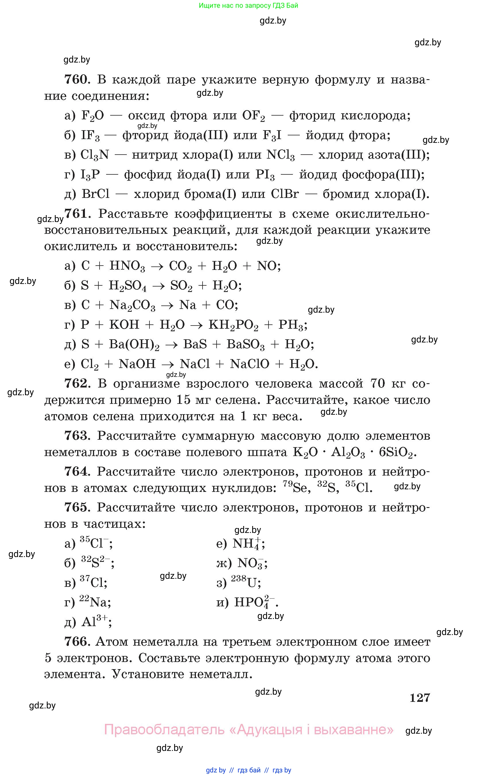 Химия, 11 класс Сборник задач, авторы: Хвалюк Виктор Николаевич, Резяпкин Виктор Ильич, издательство Адукацыя i выхаванне, Минск, 2023, зелёного цвета, страница 127