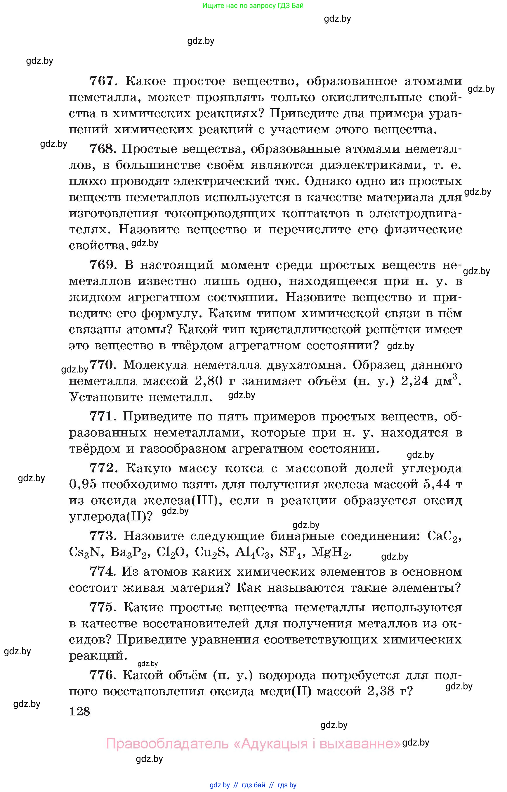 Химия, 11 класс Сборник задач, авторы: Хвалюк Виктор Николаевич, Резяпкин Виктор Ильич, издательство Адукацыя i выхаванне, Минск, 2023, зелёного цвета, страница 128