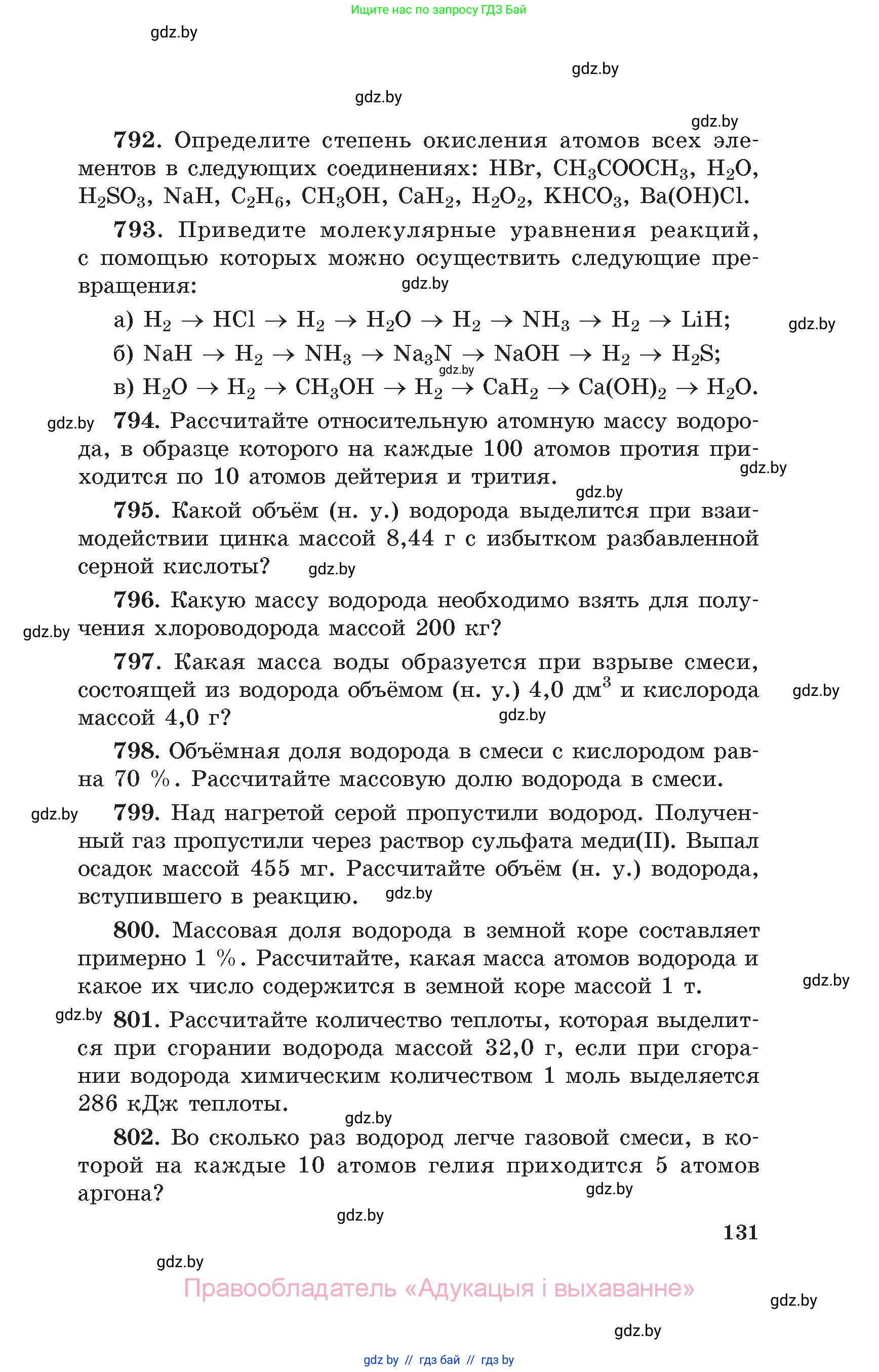 Химия, 11 класс Сборник задач, авторы: Хвалюк Виктор Николаевич, Резяпкин Виктор Ильич, издательство Адукацыя i выхаванне, Минск, 2023, зелёного цвета, страница 131