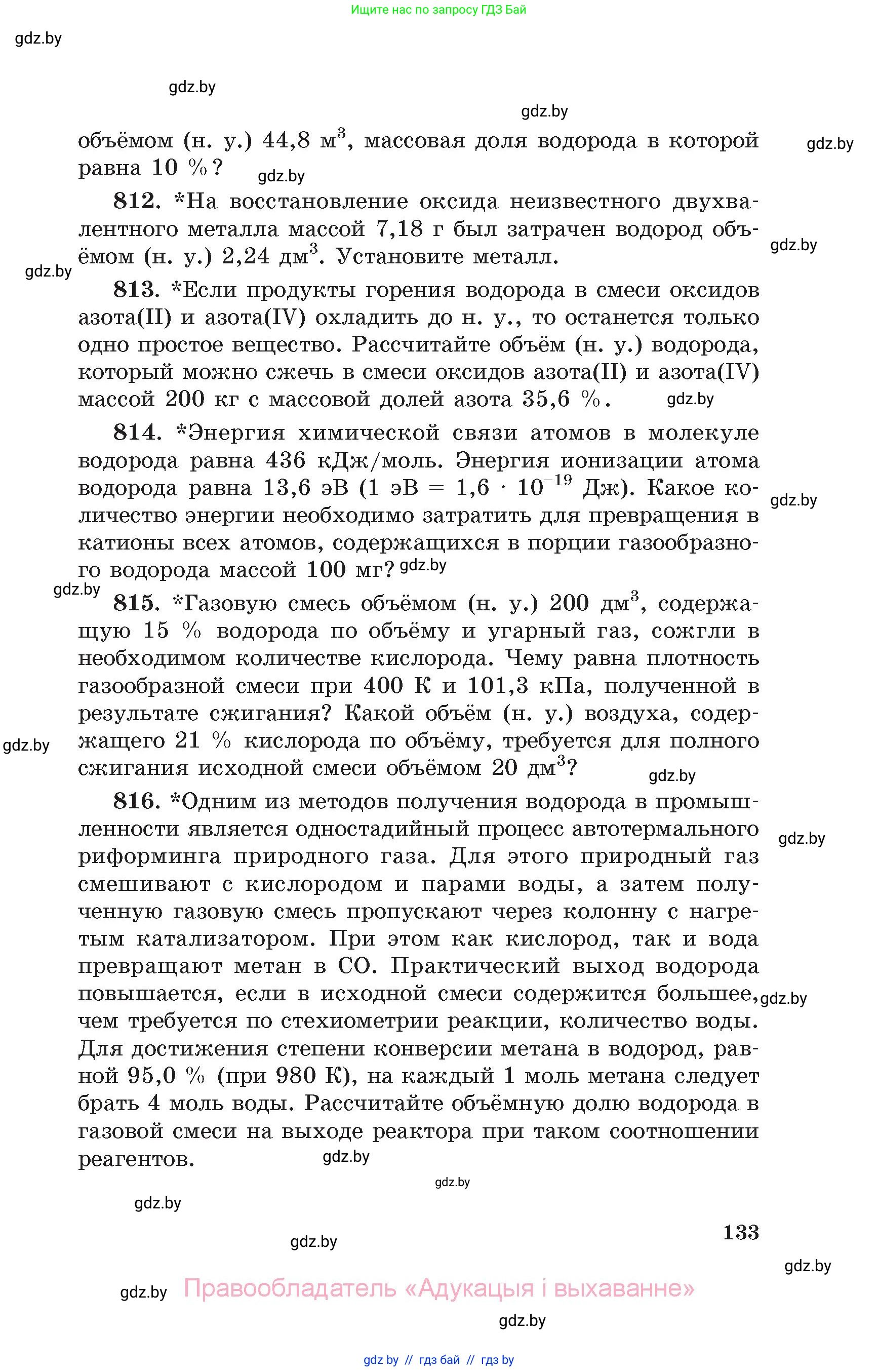 Химия, 11 класс Сборник задач, авторы: Хвалюк Виктор Николаевич, Резяпкин Виктор Ильич, издательство Адукацыя i выхаванне, Минск, 2023, зелёного цвета, страница 133