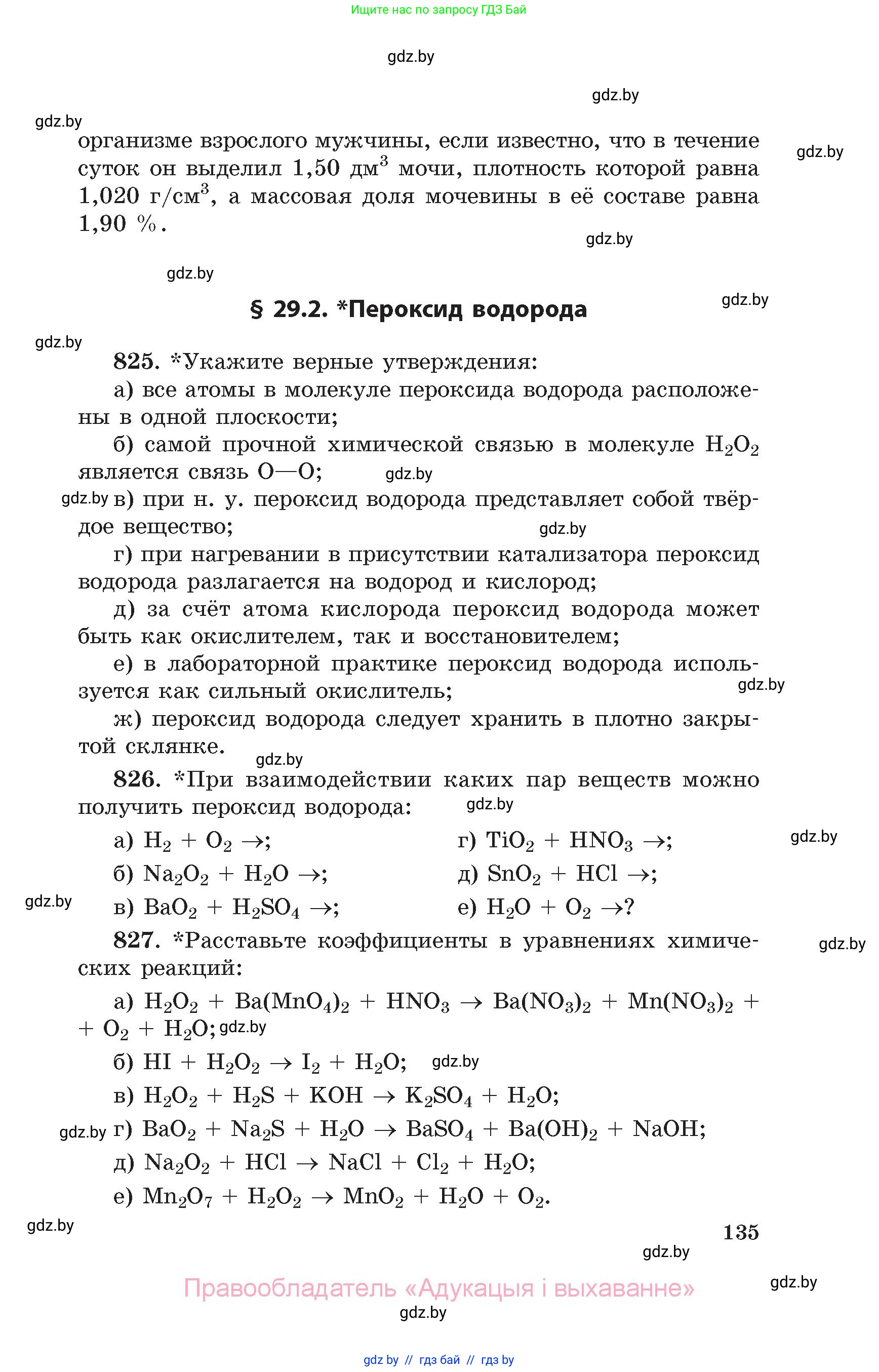 Химия, 11 класс Сборник задач, авторы: Хвалюк Виктор Николаевич, Резяпкин Виктор Ильич, издательство Адукацыя i выхаванне, Минск, 2023, зелёного цвета, страница 135