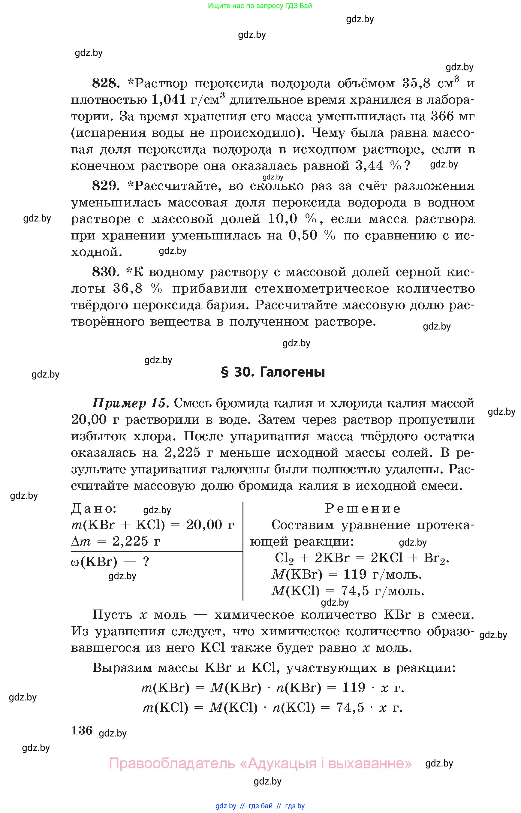 Химия, 11 класс Сборник задач, авторы: Хвалюк Виктор Николаевич, Резяпкин Виктор Ильич, издательство Адукацыя i выхаванне, Минск, 2023, зелёного цвета, страница 136