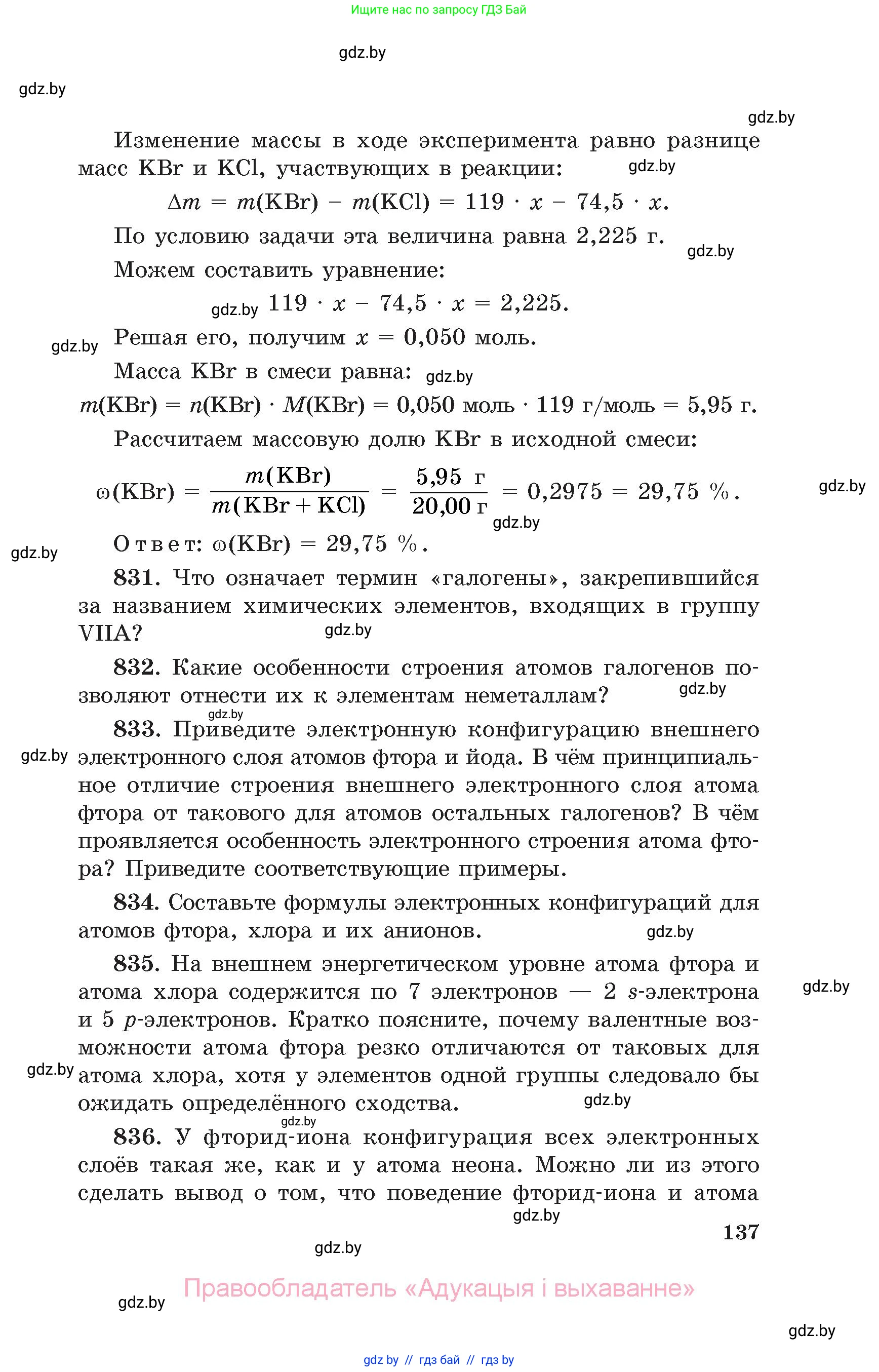 Химия, 11 класс Сборник задач, авторы: Хвалюк Виктор Николаевич, Резяпкин Виктор Ильич, издательство Адукацыя i выхаванне, Минск, 2023, зелёного цвета, страница 137