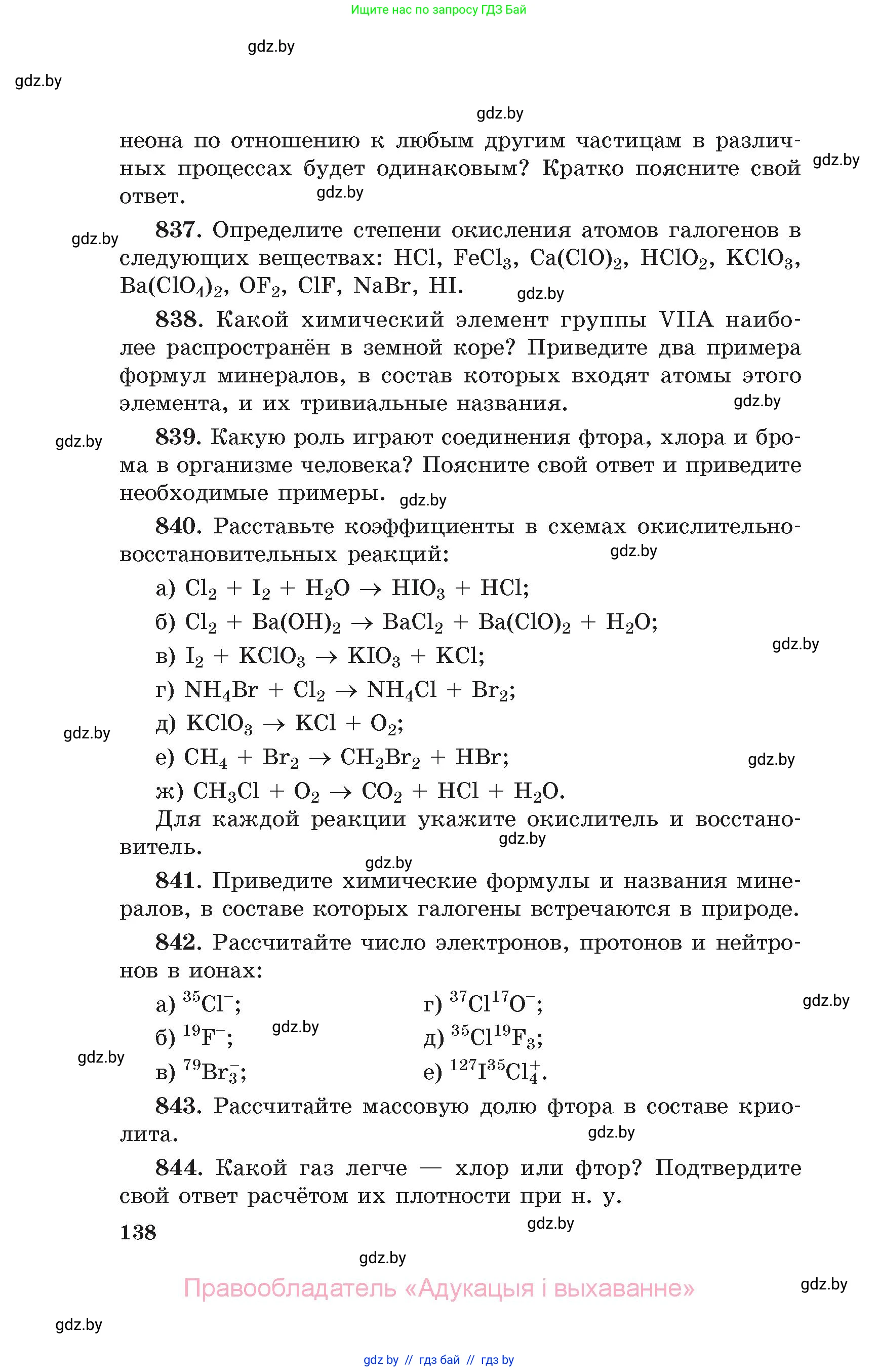 Химия, 11 класс Сборник задач, авторы: Хвалюк Виктор Николаевич, Резяпкин Виктор Ильич, издательство Адукацыя i выхаванне, Минск, 2023, зелёного цвета, страница 138