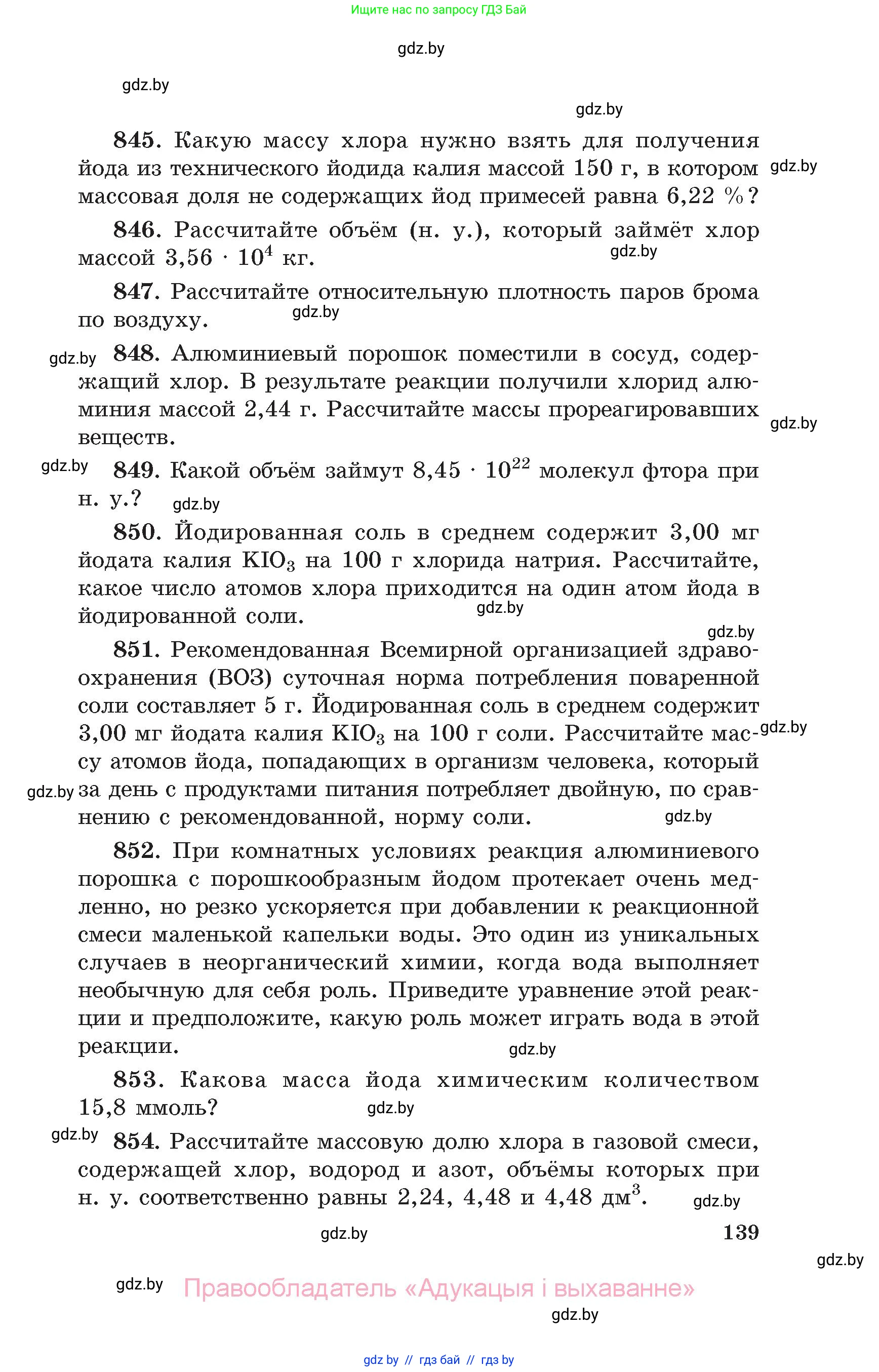 Химия, 11 класс Сборник задач, авторы: Хвалюк Виктор Николаевич, Резяпкин Виктор Ильич, издательство Адукацыя i выхаванне, Минск, 2023, зелёного цвета, страница 139