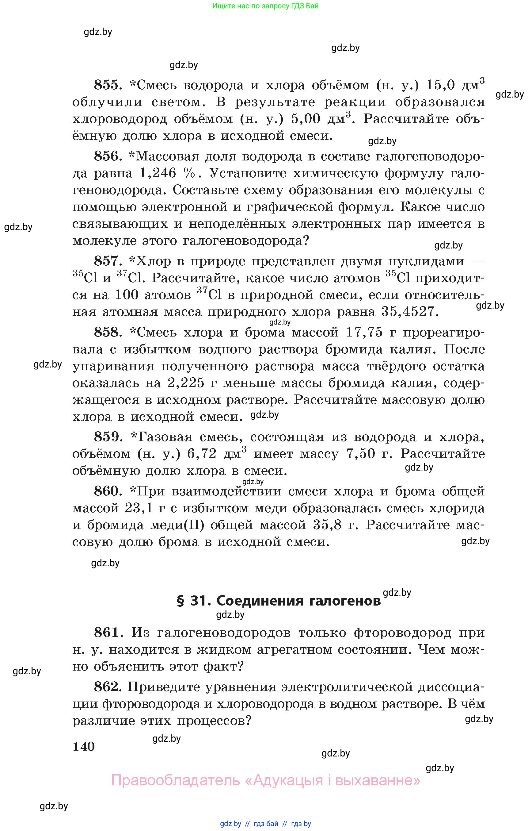 Химия, 11 класс Сборник задач, авторы: Хвалюк Виктор Николаевич, Резяпкин Виктор Ильич, издательство Адукацыя i выхаванне, Минск, 2023, зелёного цвета, страница 140