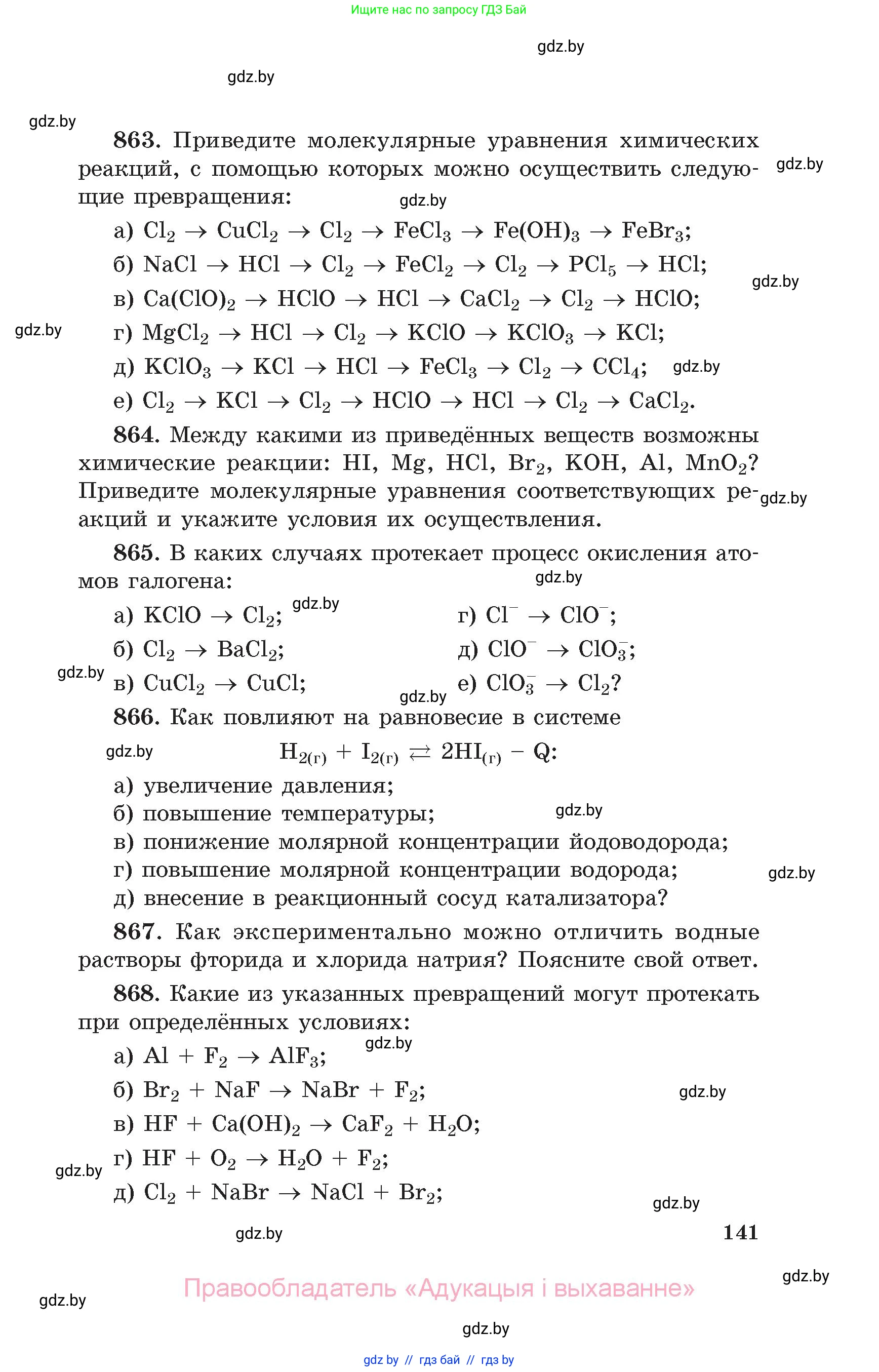 Химия, 11 класс Сборник задач, авторы: Хвалюк Виктор Николаевич, Резяпкин Виктор Ильич, издательство Адукацыя i выхаванне, Минск, 2023, зелёного цвета, страница 141