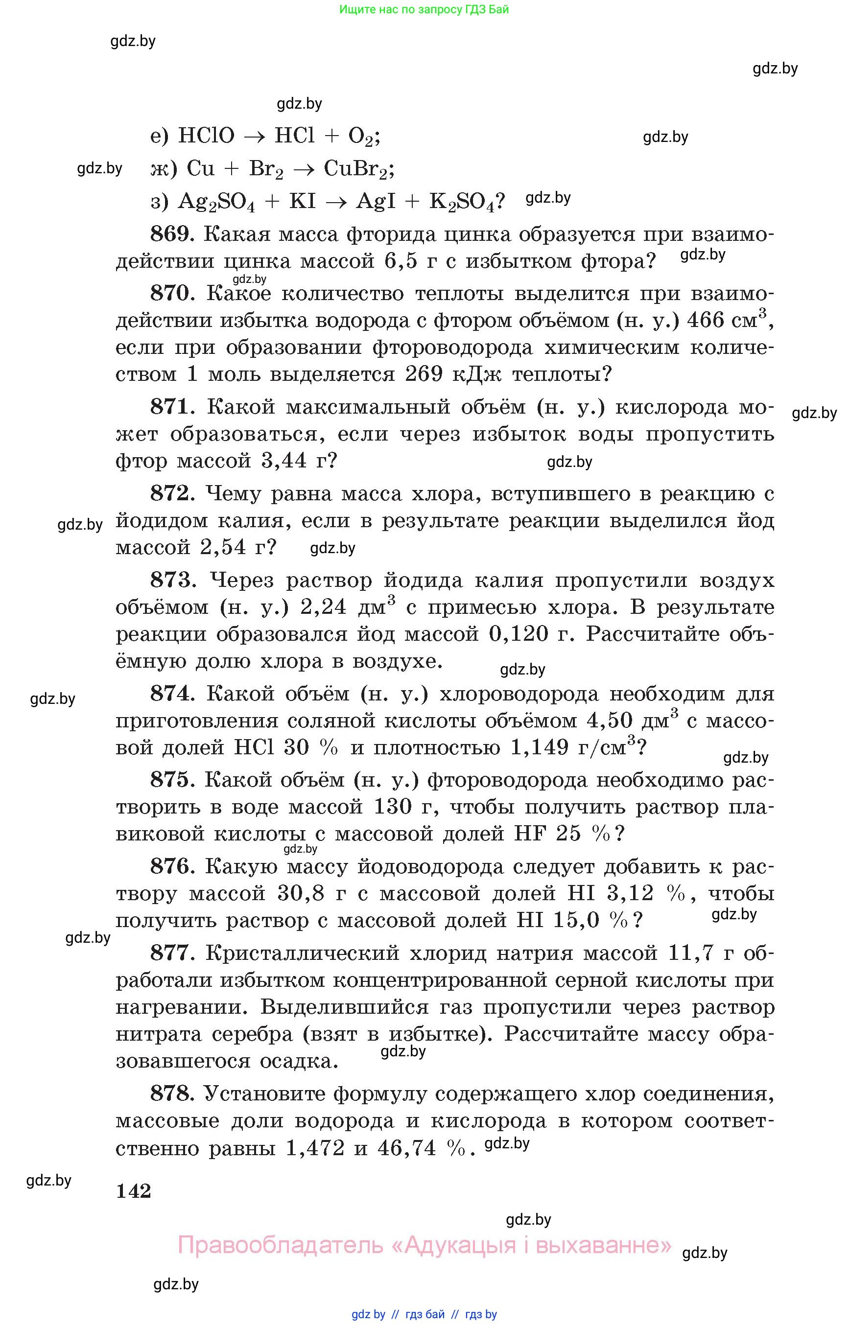 Химия, 11 класс Сборник задач, авторы: Хвалюк Виктор Николаевич, Резяпкин Виктор Ильич, издательство Адукацыя i выхаванне, Минск, 2023, зелёного цвета, страница 142