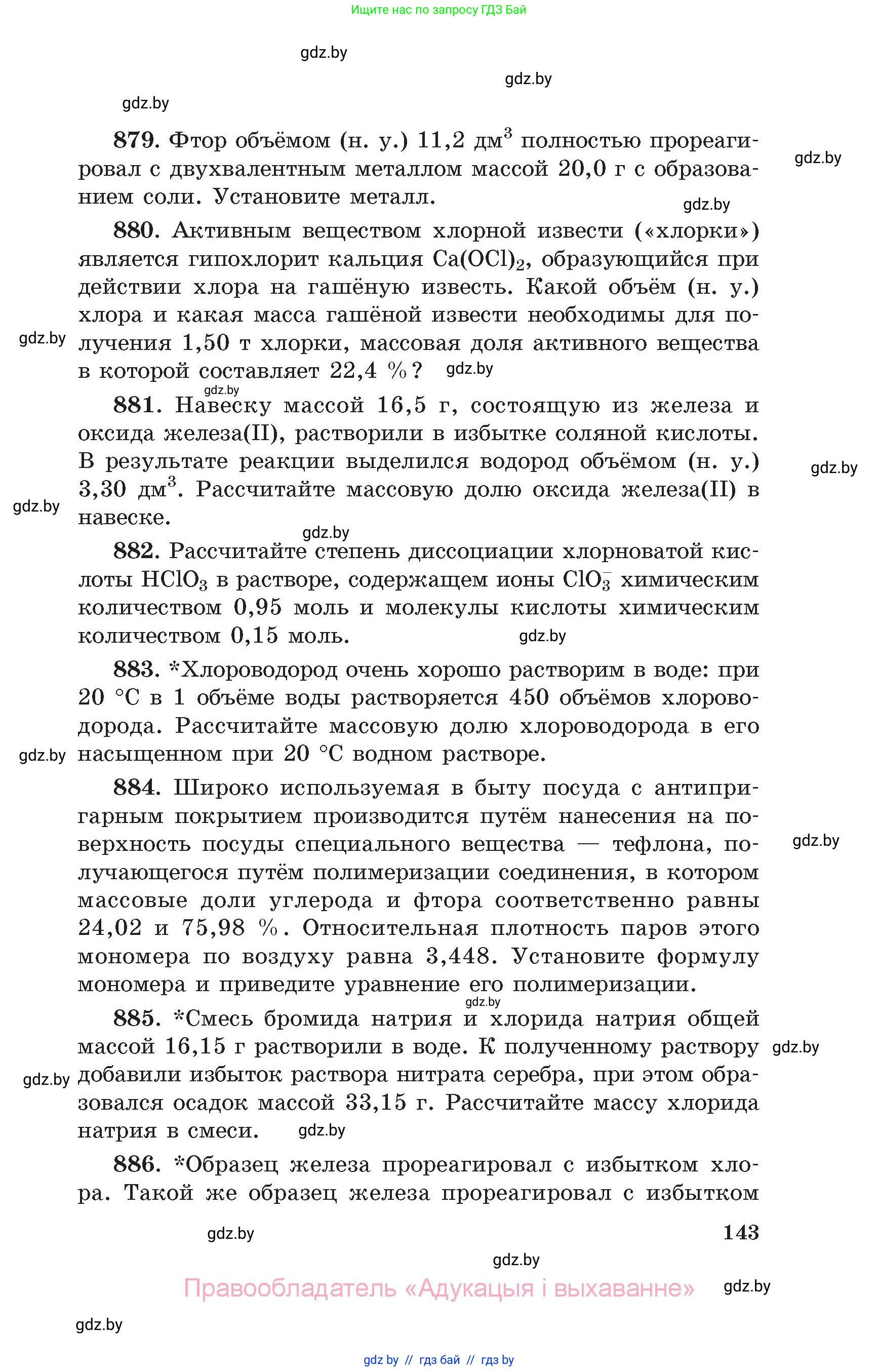 Химия, 11 класс Сборник задач, авторы: Хвалюк Виктор Николаевич, Резяпкин Виктор Ильич, издательство Адукацыя i выхаванне, Минск, 2023, зелёного цвета, страница 143
