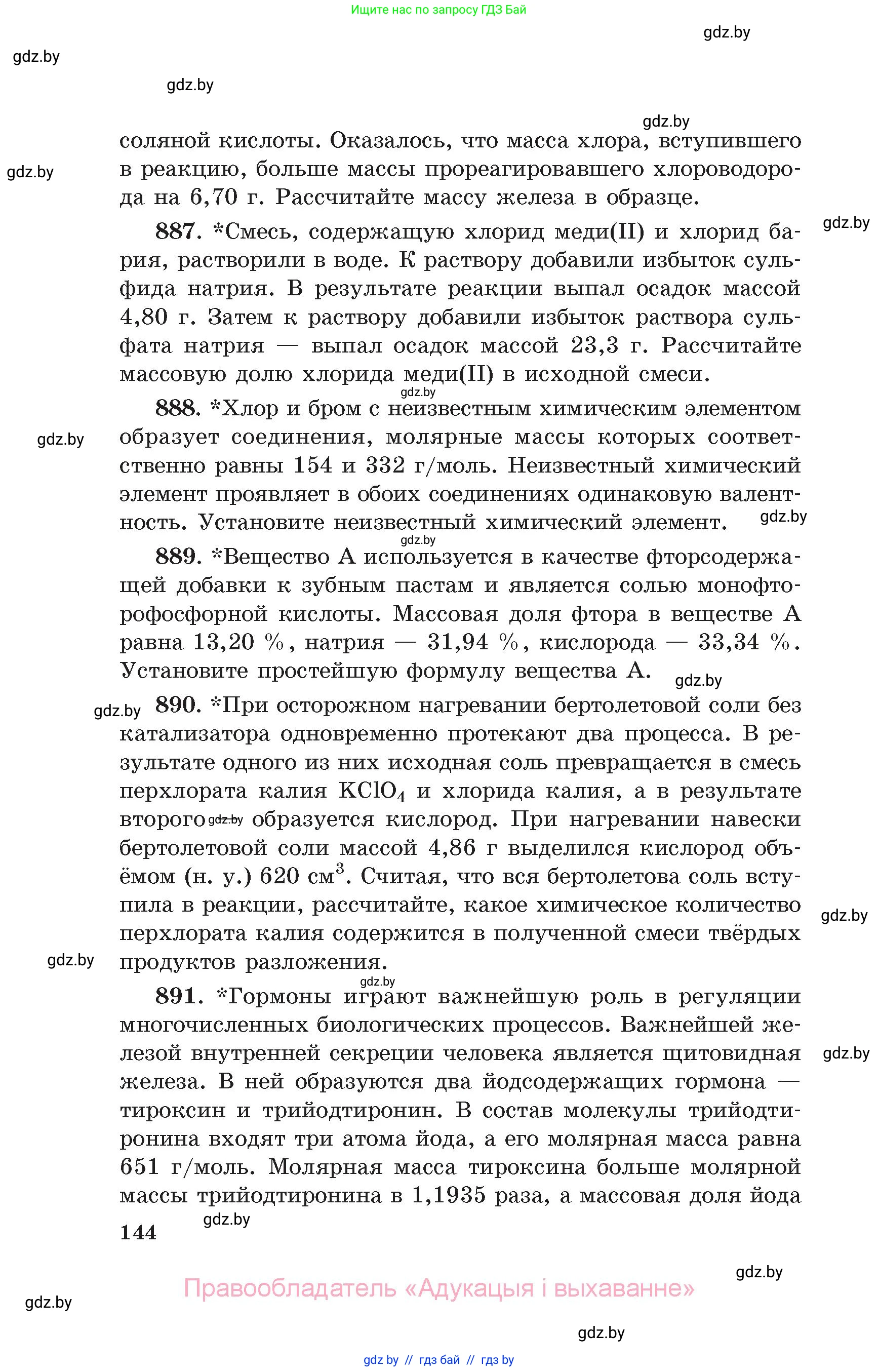 Химия, 11 класс Сборник задач, авторы: Хвалюк Виктор Николаевич, Резяпкин Виктор Ильич, издательство Адукацыя i выхаванне, Минск, 2023, зелёного цвета, страница 144