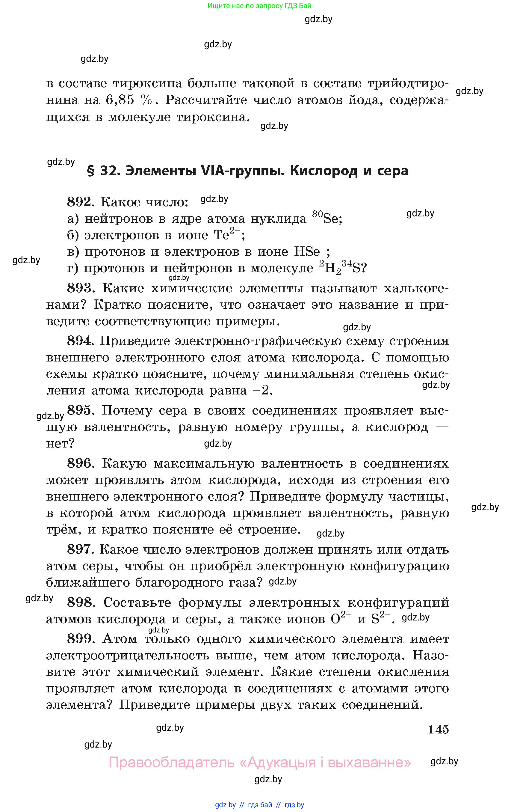 Химия, 11 класс Сборник задач, авторы: Хвалюк Виктор Николаевич, Резяпкин Виктор Ильич, издательство Адукацыя i выхаванне, Минск, 2023, зелёного цвета, страница 145