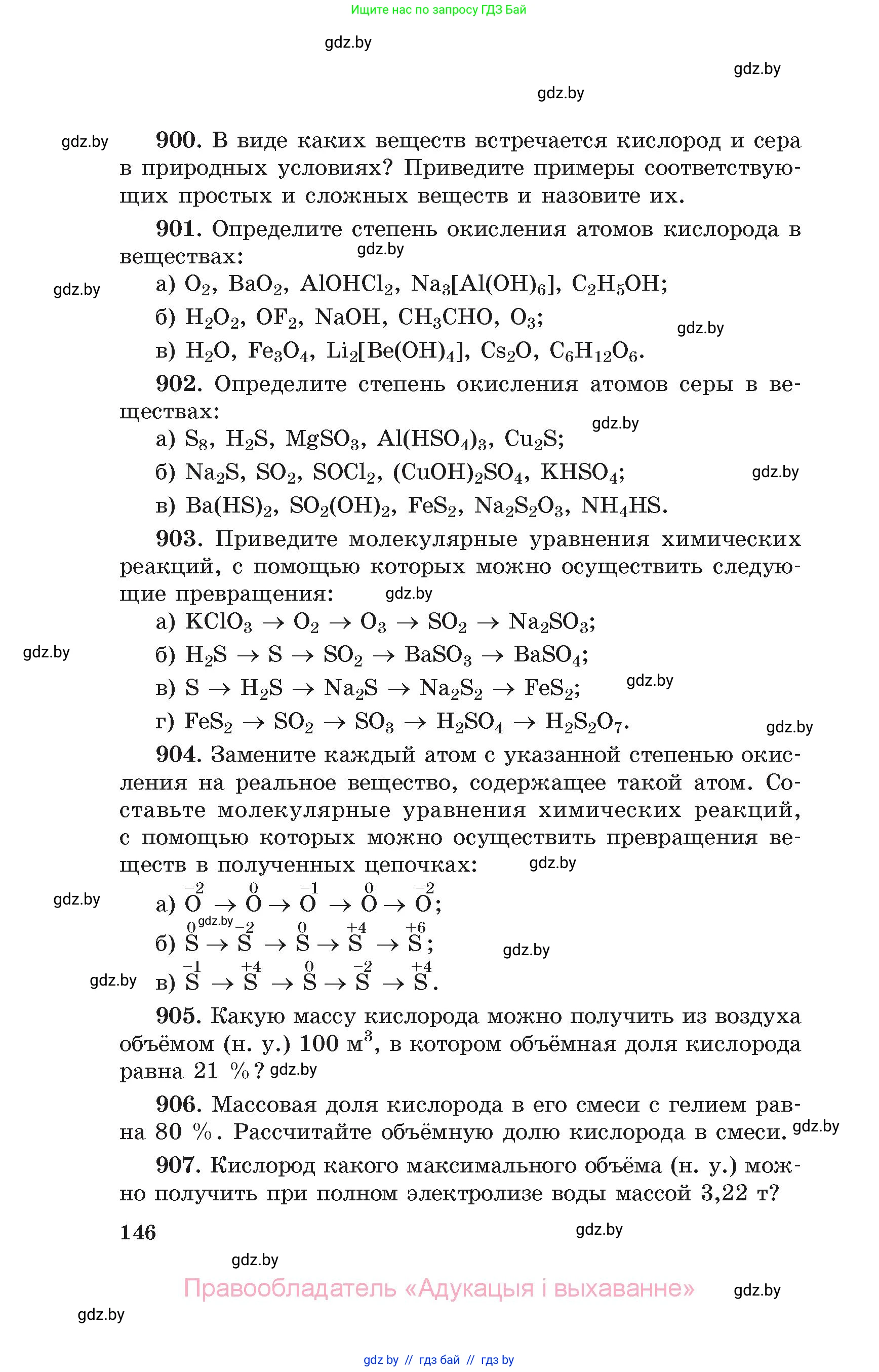 Химия, 11 класс Сборник задач, авторы: Хвалюк Виктор Николаевич, Резяпкин Виктор Ильич, издательство Адукацыя i выхаванне, Минск, 2023, зелёного цвета, страница 146