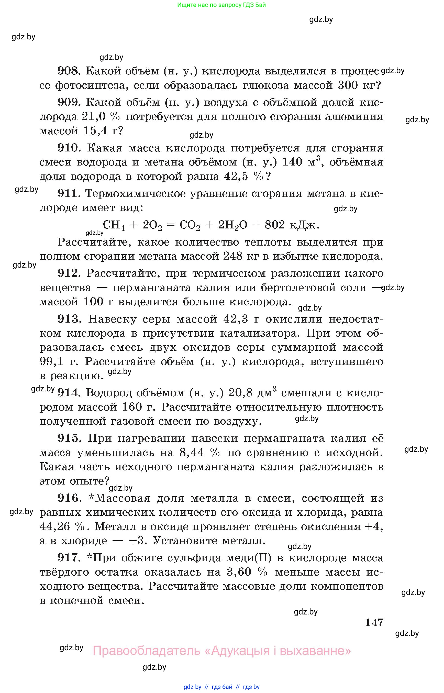 Химия, 11 класс Сборник задач, авторы: Хвалюк Виктор Николаевич, Резяпкин Виктор Ильич, издательство Адукацыя i выхаванне, Минск, 2023, зелёного цвета, страница 147