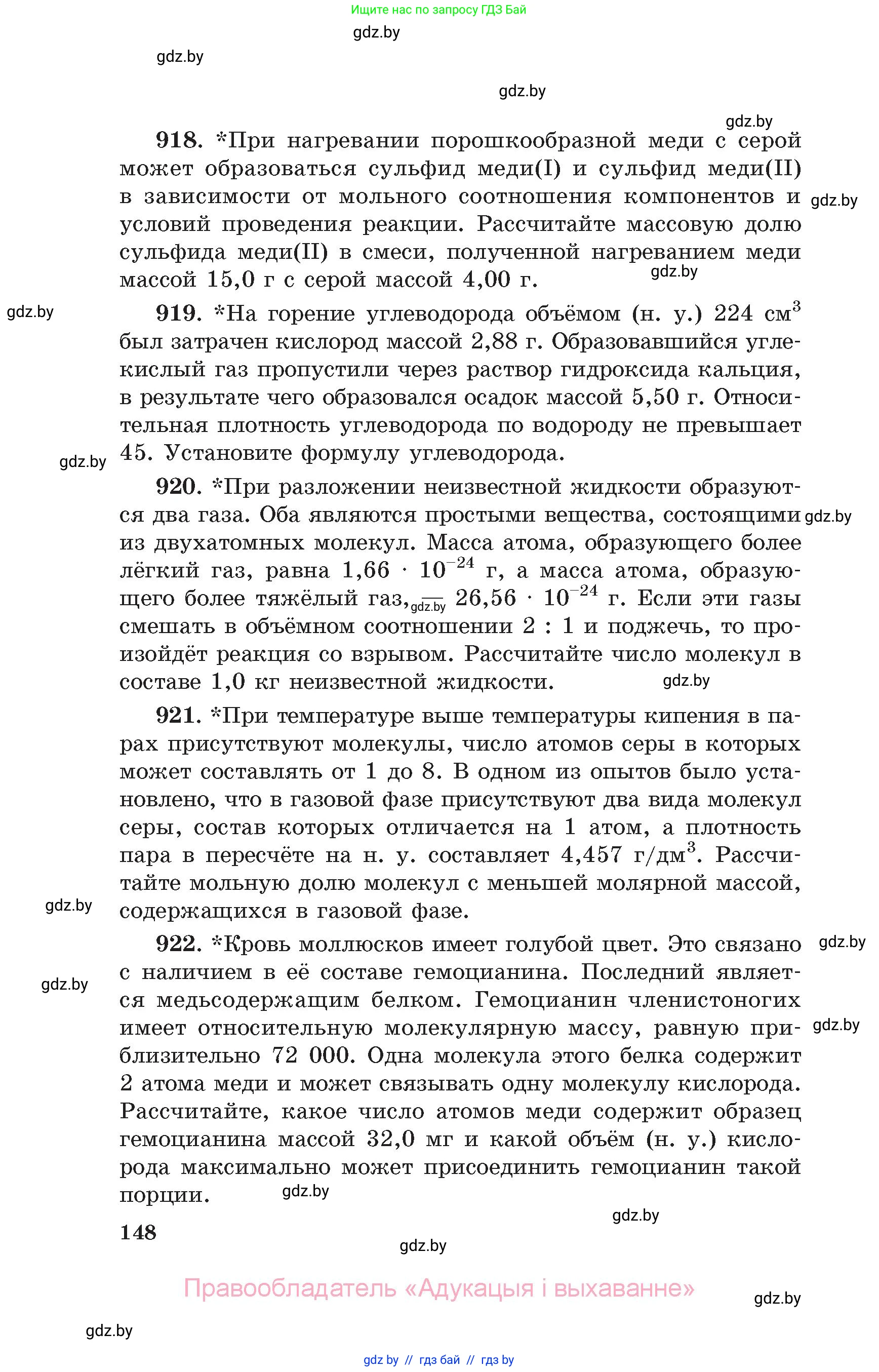 Химия, 11 класс Сборник задач, авторы: Хвалюк Виктор Николаевич, Резяпкин Виктор Ильич, издательство Адукацыя i выхаванне, Минск, 2023, зелёного цвета, страница 148