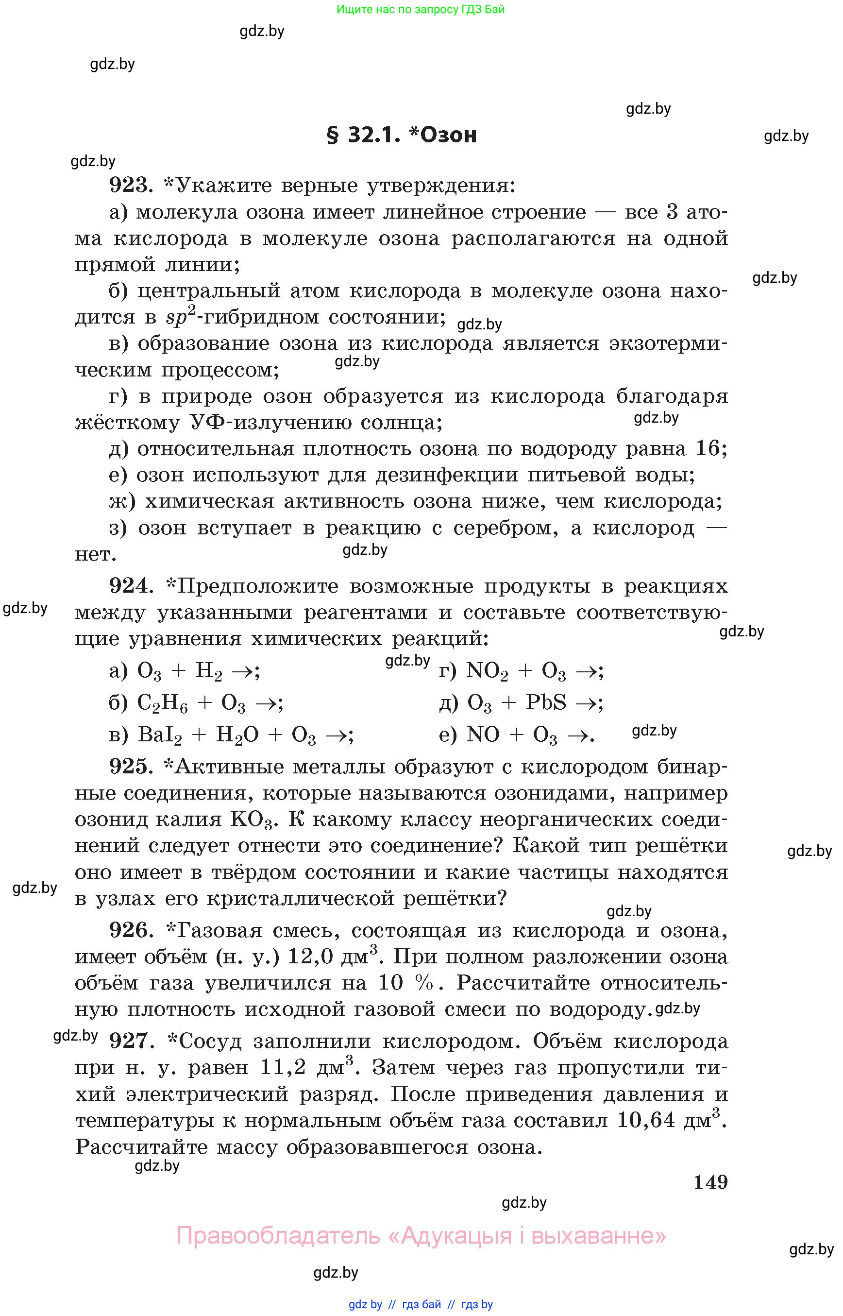 Химия, 11 класс Сборник задач, авторы: Хвалюк Виктор Николаевич, Резяпкин Виктор Ильич, издательство Адукацыя i выхаванне, Минск, 2023, зелёного цвета, страница 149