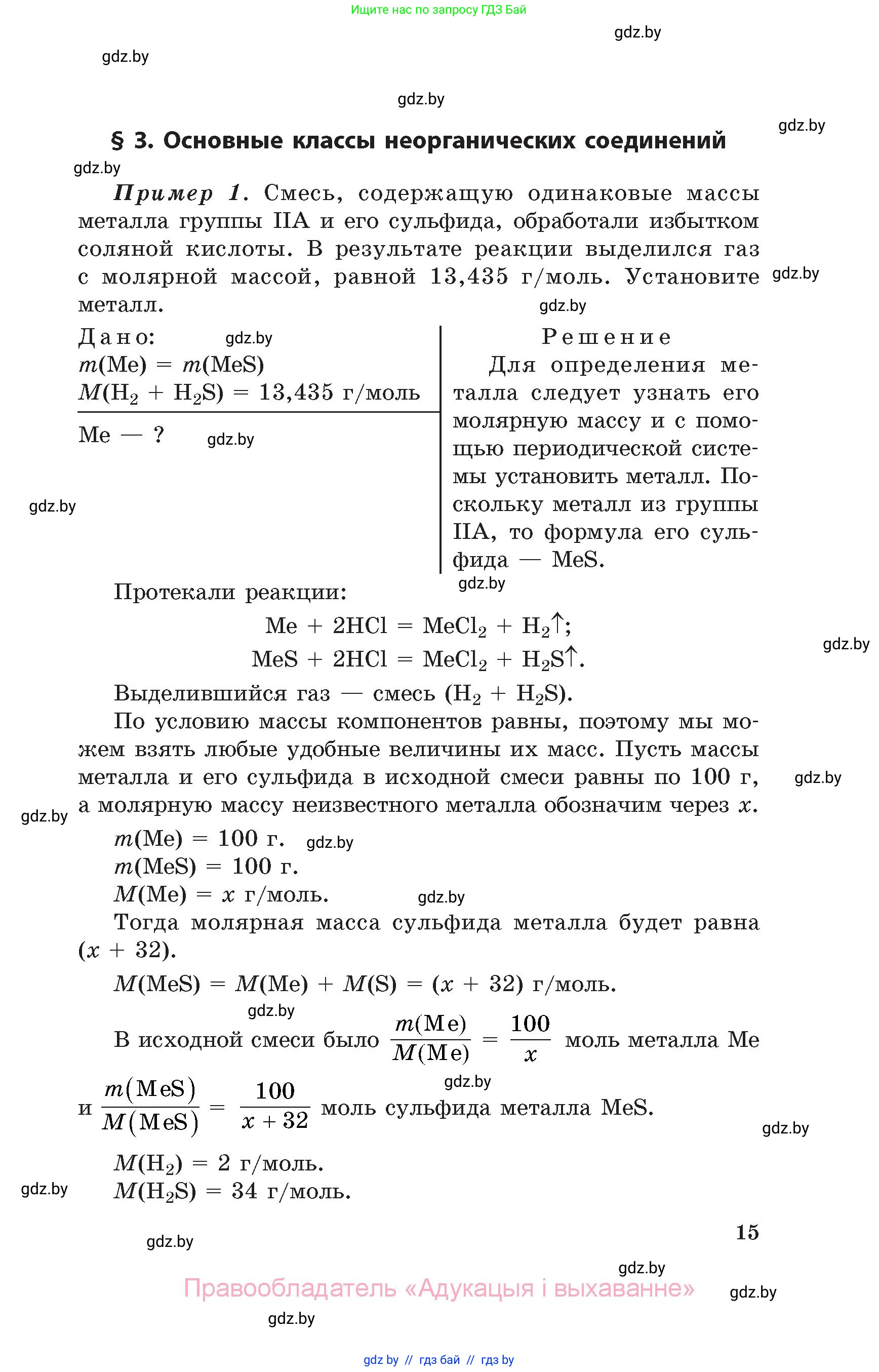 Химия, 11 класс Сборник задач, авторы: Хвалюк Виктор Николаевич, Резяпкин Виктор Ильич, издательство Адукацыя i выхаванне, Минск, 2023, зелёного цвета, страница 15