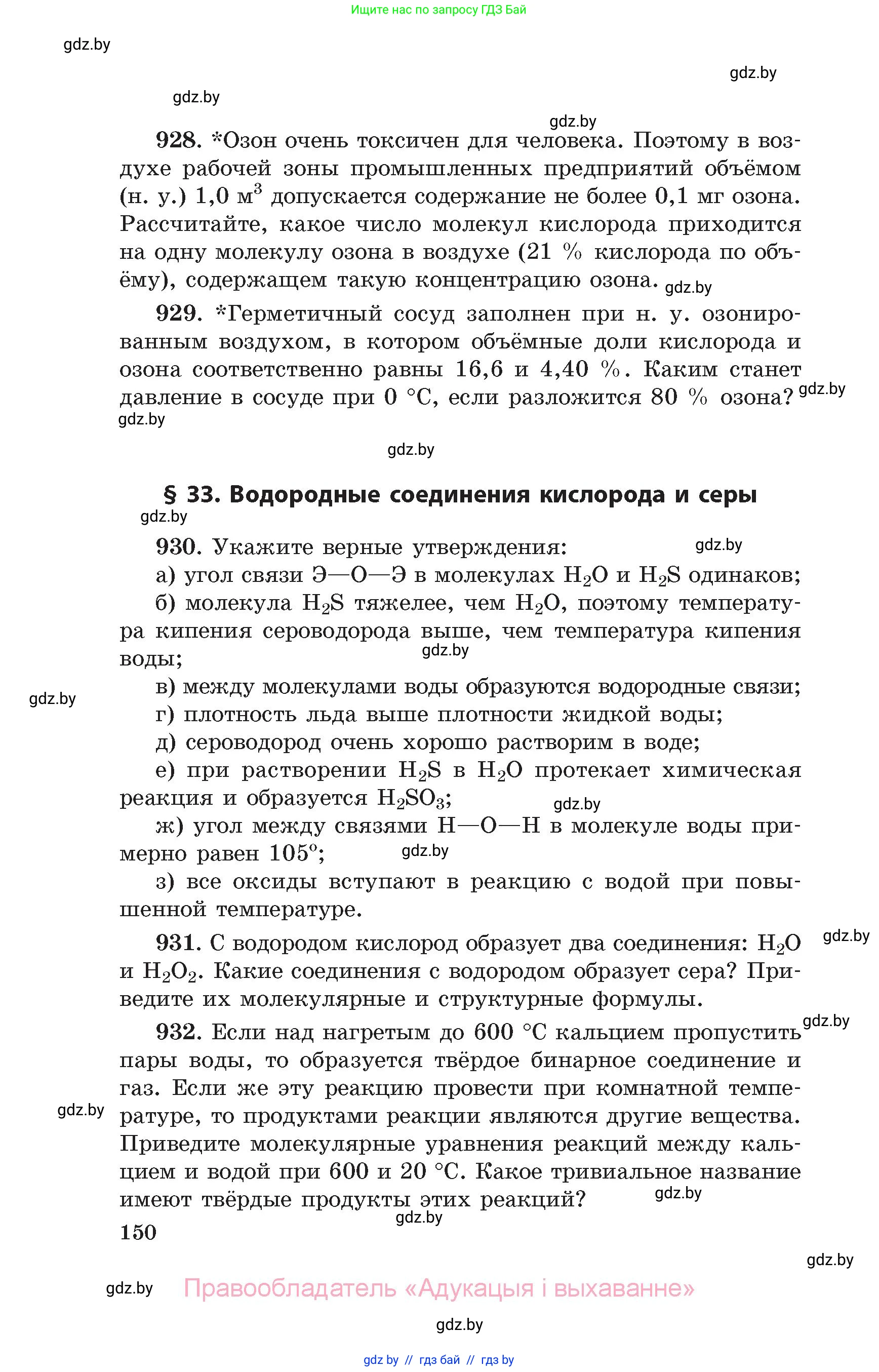 Химия, 11 класс Сборник задач, авторы: Хвалюк Виктор Николаевич, Резяпкин Виктор Ильич, издательство Адукацыя i выхаванне, Минск, 2023, зелёного цвета, страница 150