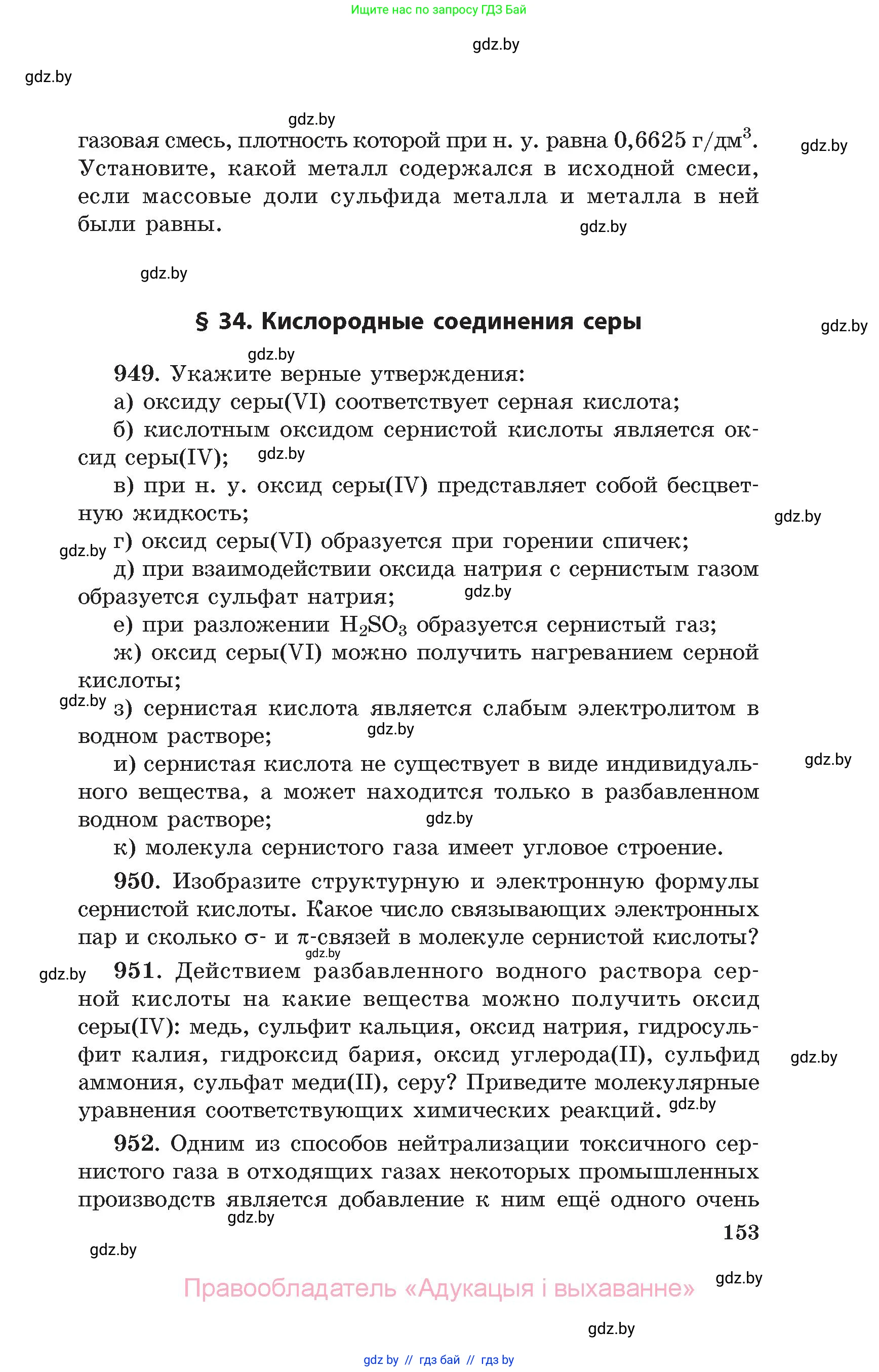 Химия, 11 класс Сборник задач, авторы: Хвалюк Виктор Николаевич, Резяпкин Виктор Ильич, издательство Адукацыя i выхаванне, Минск, 2023, зелёного цвета, страница 153