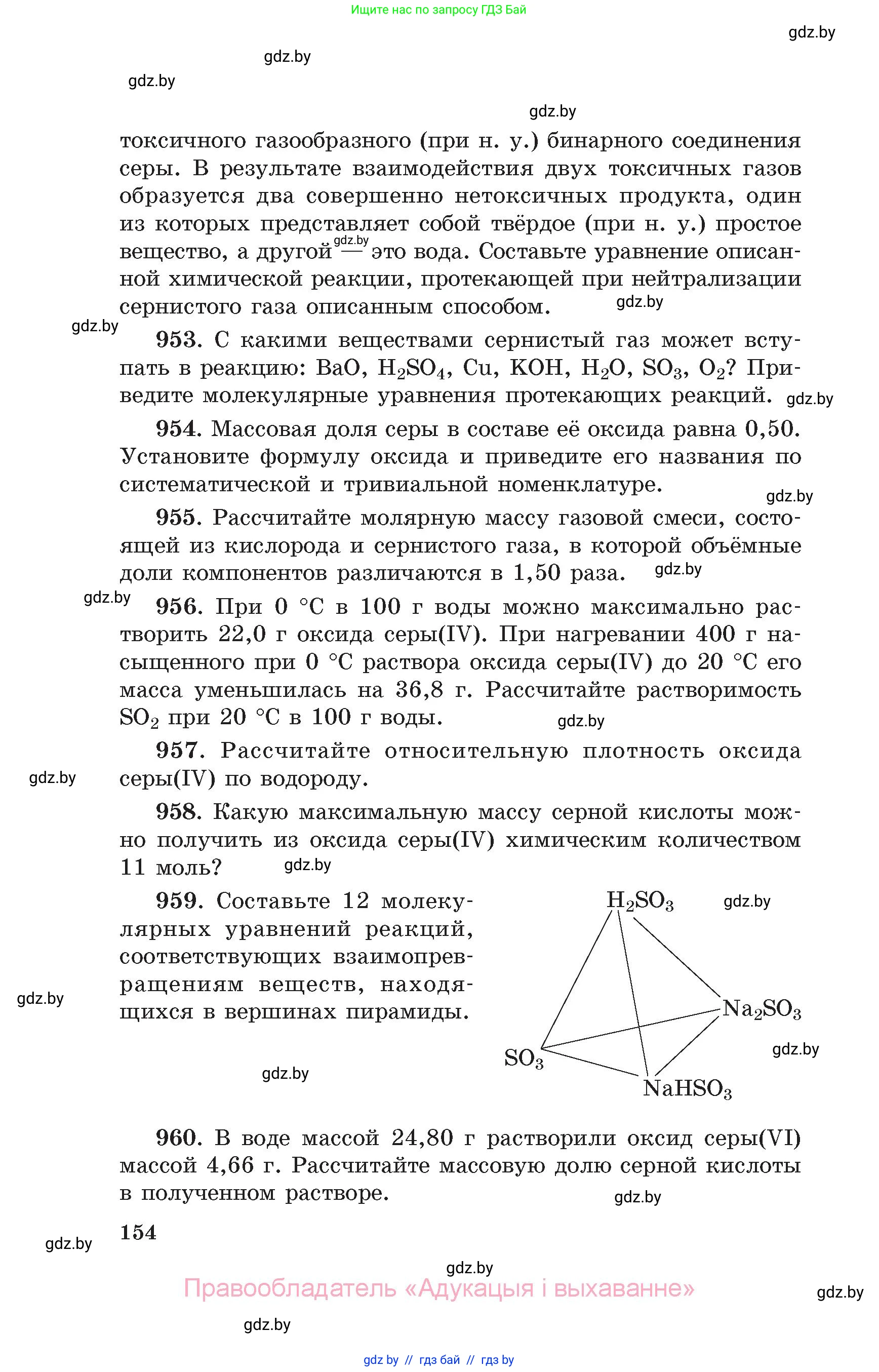 Химия, 11 класс Сборник задач, авторы: Хвалюк Виктор Николаевич, Резяпкин Виктор Ильич, издательство Адукацыя i выхаванне, Минск, 2023, зелёного цвета, страница 154