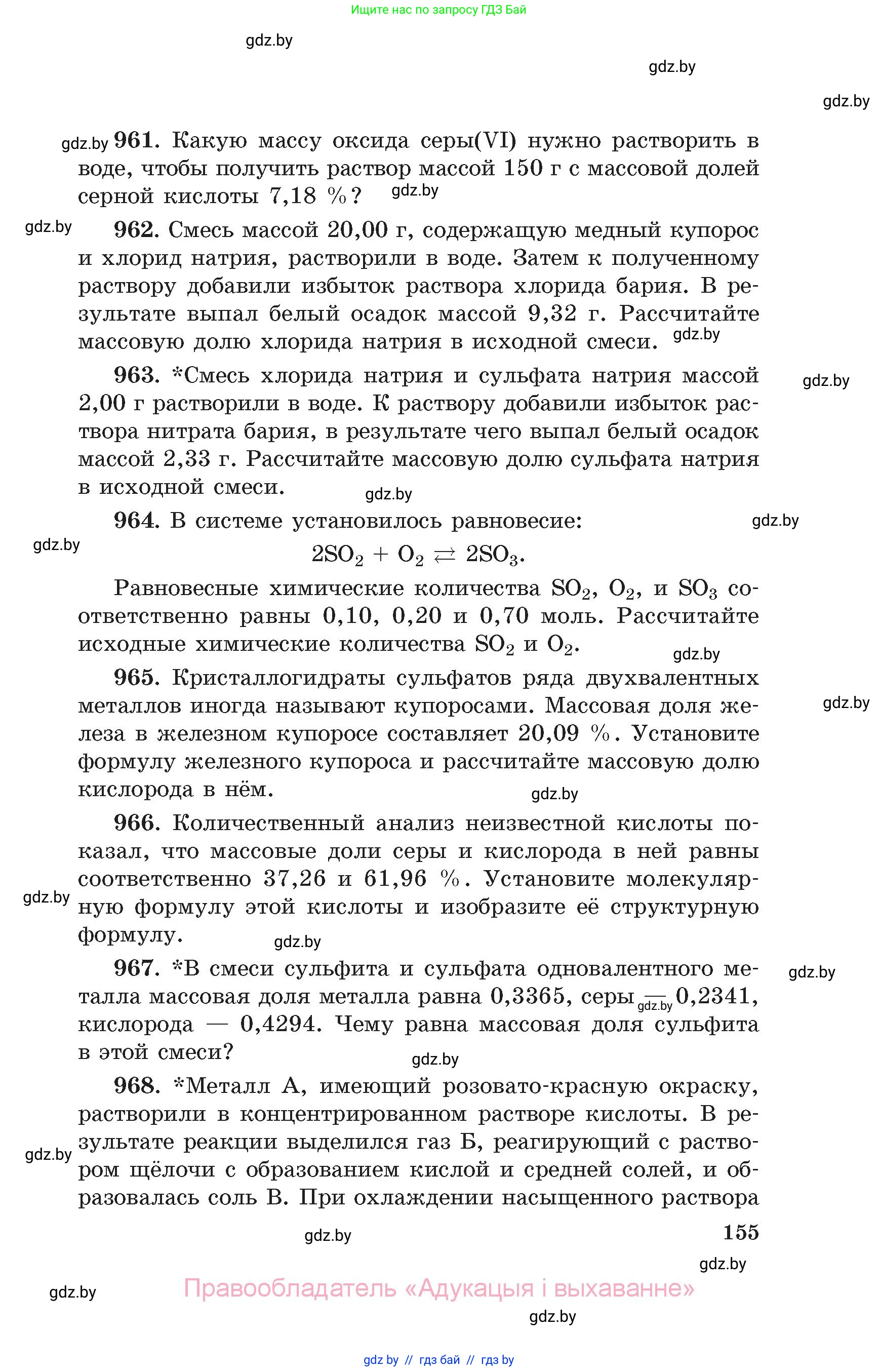 Химия, 11 класс Сборник задач, авторы: Хвалюк Виктор Николаевич, Резяпкин Виктор Ильич, издательство Адукацыя i выхаванне, Минск, 2023, зелёного цвета, страница 155
