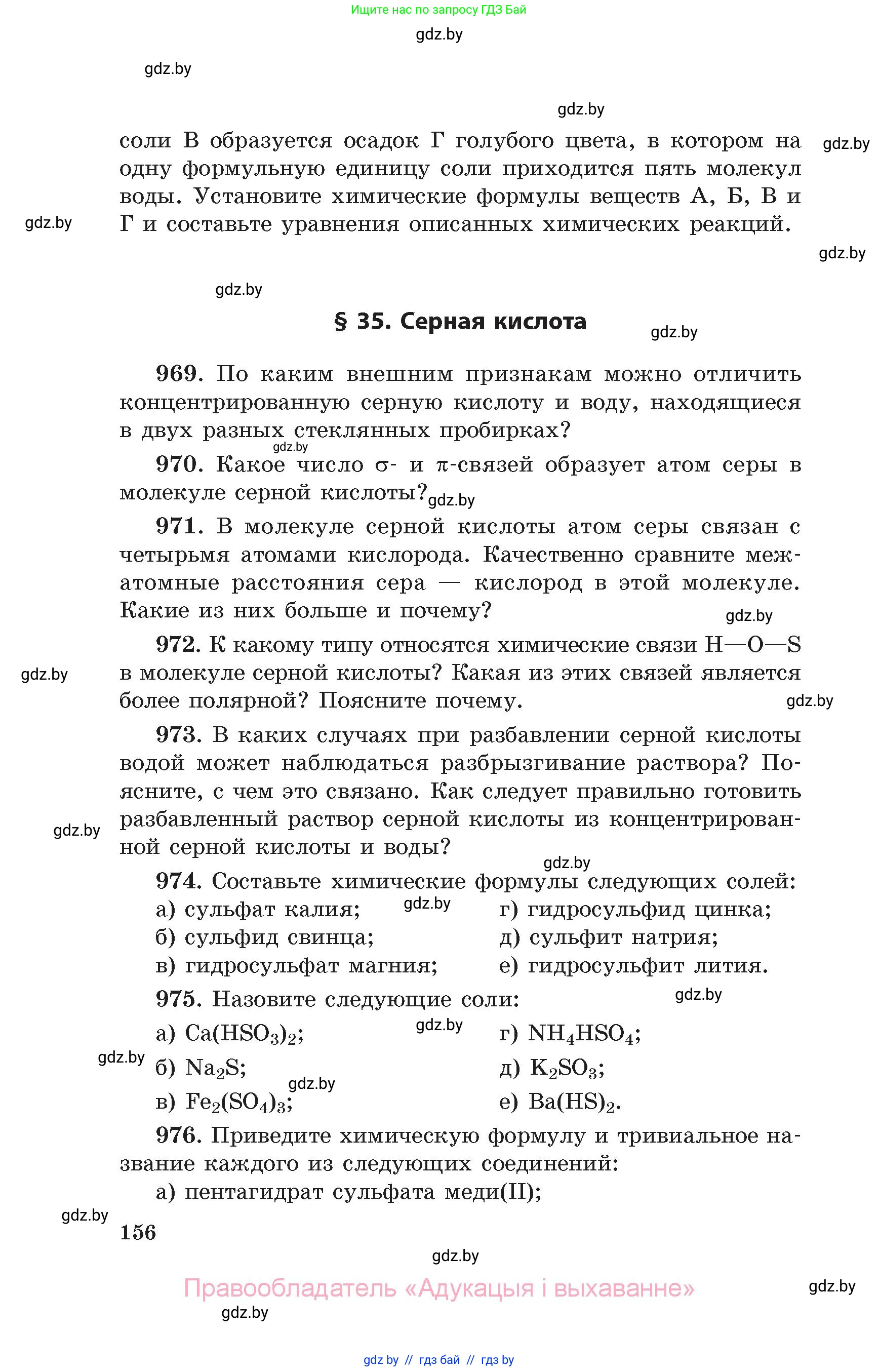 Химия, 11 класс Сборник задач, авторы: Хвалюк Виктор Николаевич, Резяпкин Виктор Ильич, издательство Адукацыя i выхаванне, Минск, 2023, зелёного цвета, страница 156